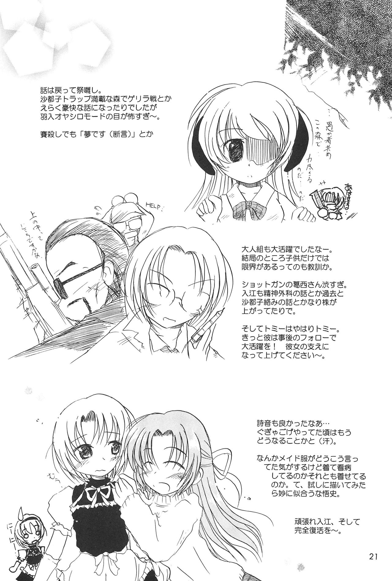 [Nanfuukan (Kusunoki Shinnosuke)] Sen ni Hitotsu no Nijuusou (Higurashi no Naku Koro ni) page 23 full