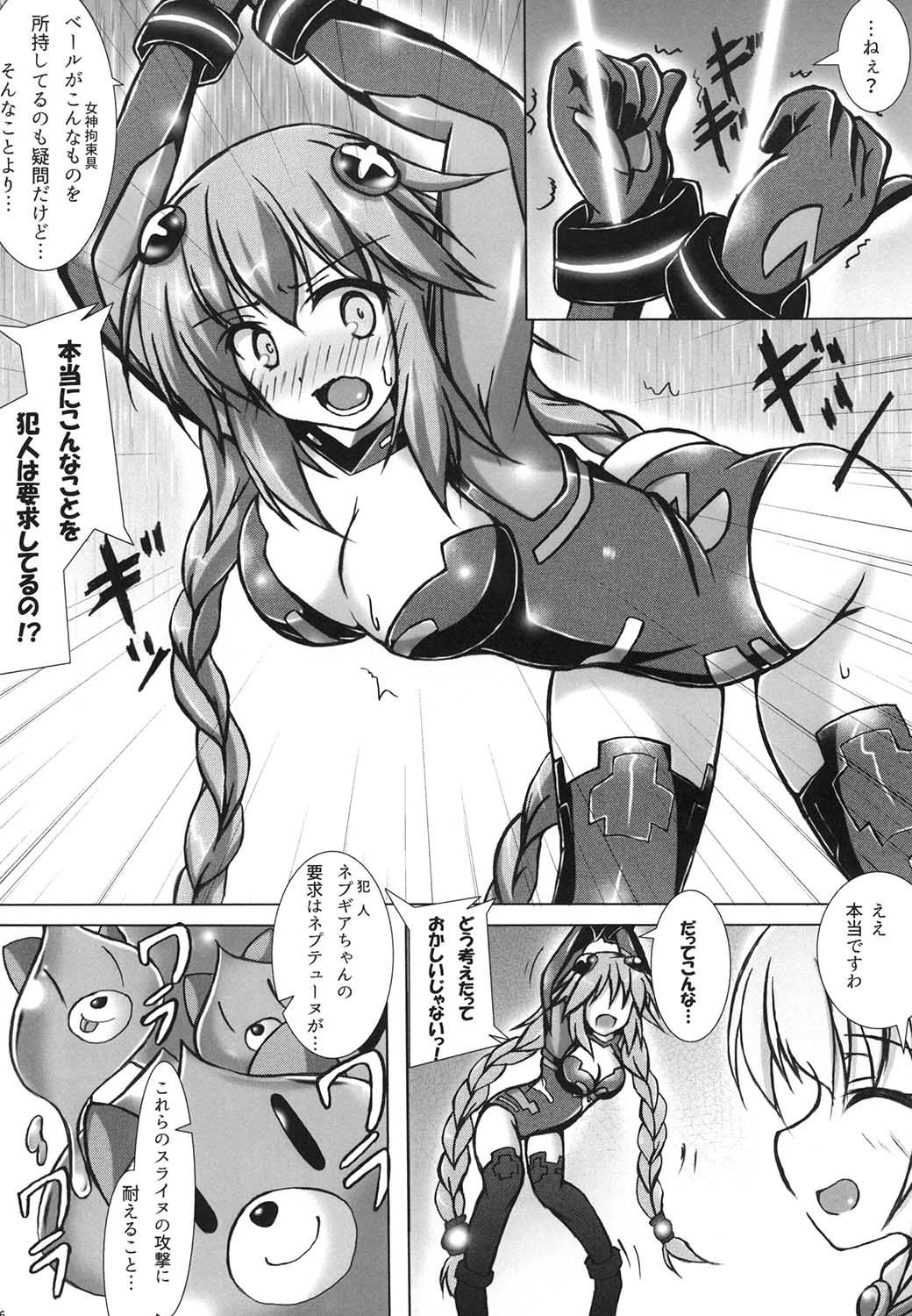 [Hajimari to Owari (Korikku)] Slinu Butter (Inu) (Hyperdimension Neptunia) [Digital] page 6 full