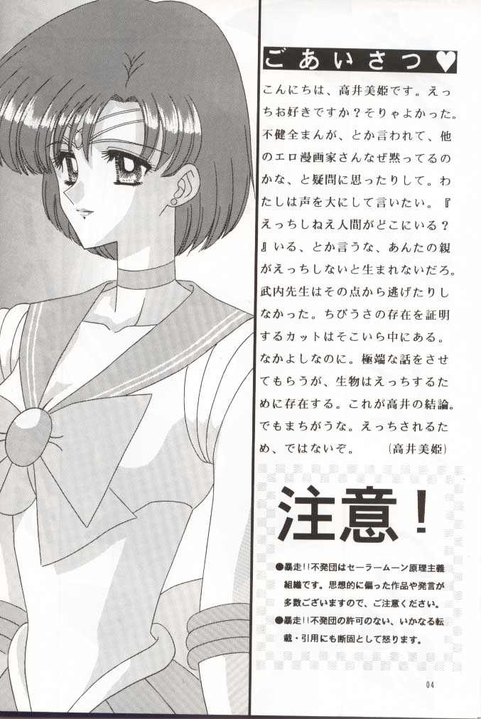 [Bousou!! Fuhatsudan (Takai Biki)] Bishoujo S San (Bishoujo Senshi Sailor Moon) page 4 full