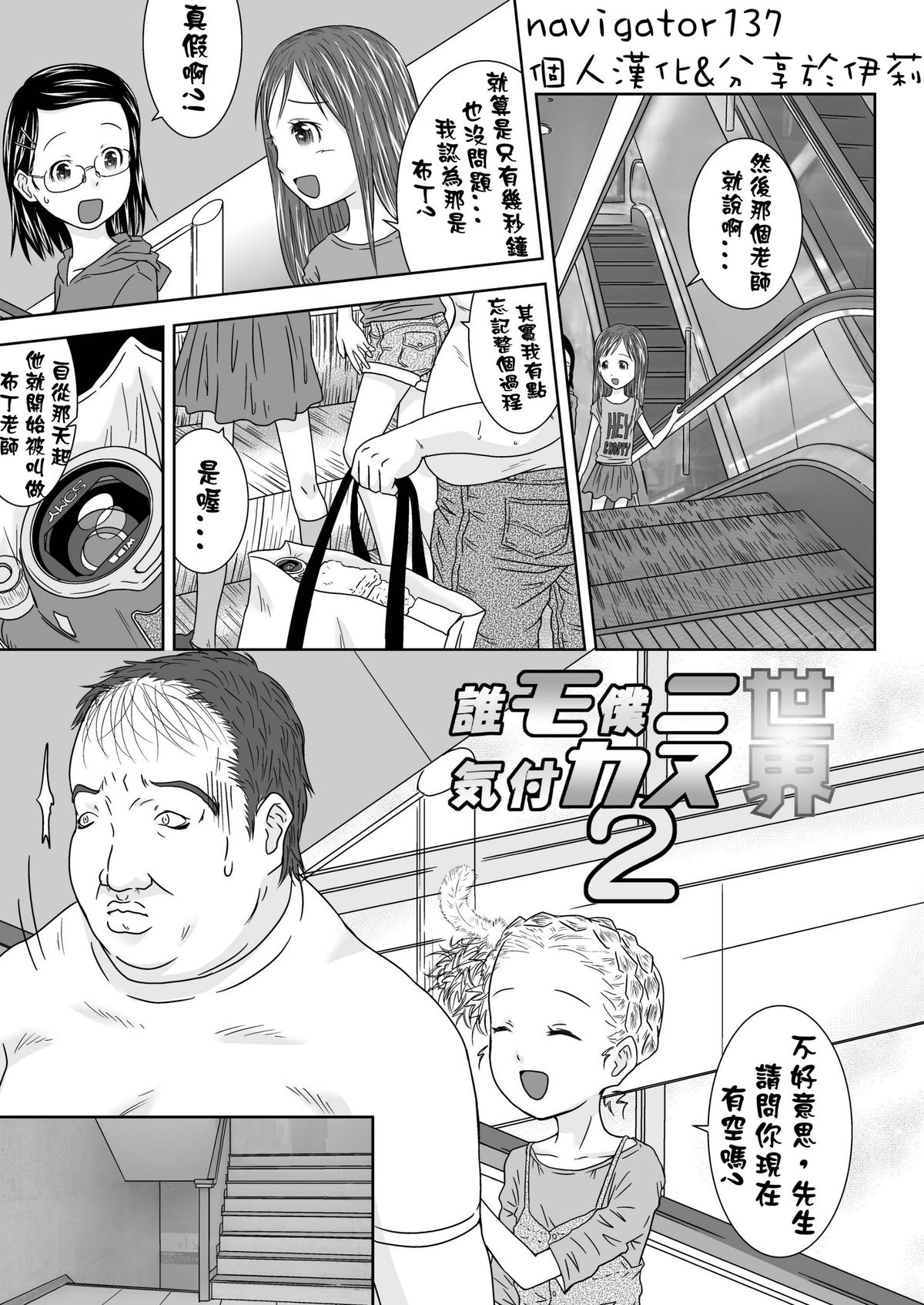 [Coonelius (Coo)] Daremo Boku ni Kizukanu Sekai 2 | 那個沒人會注意到你的世界2 [Chinese] [Digital] page 3 full