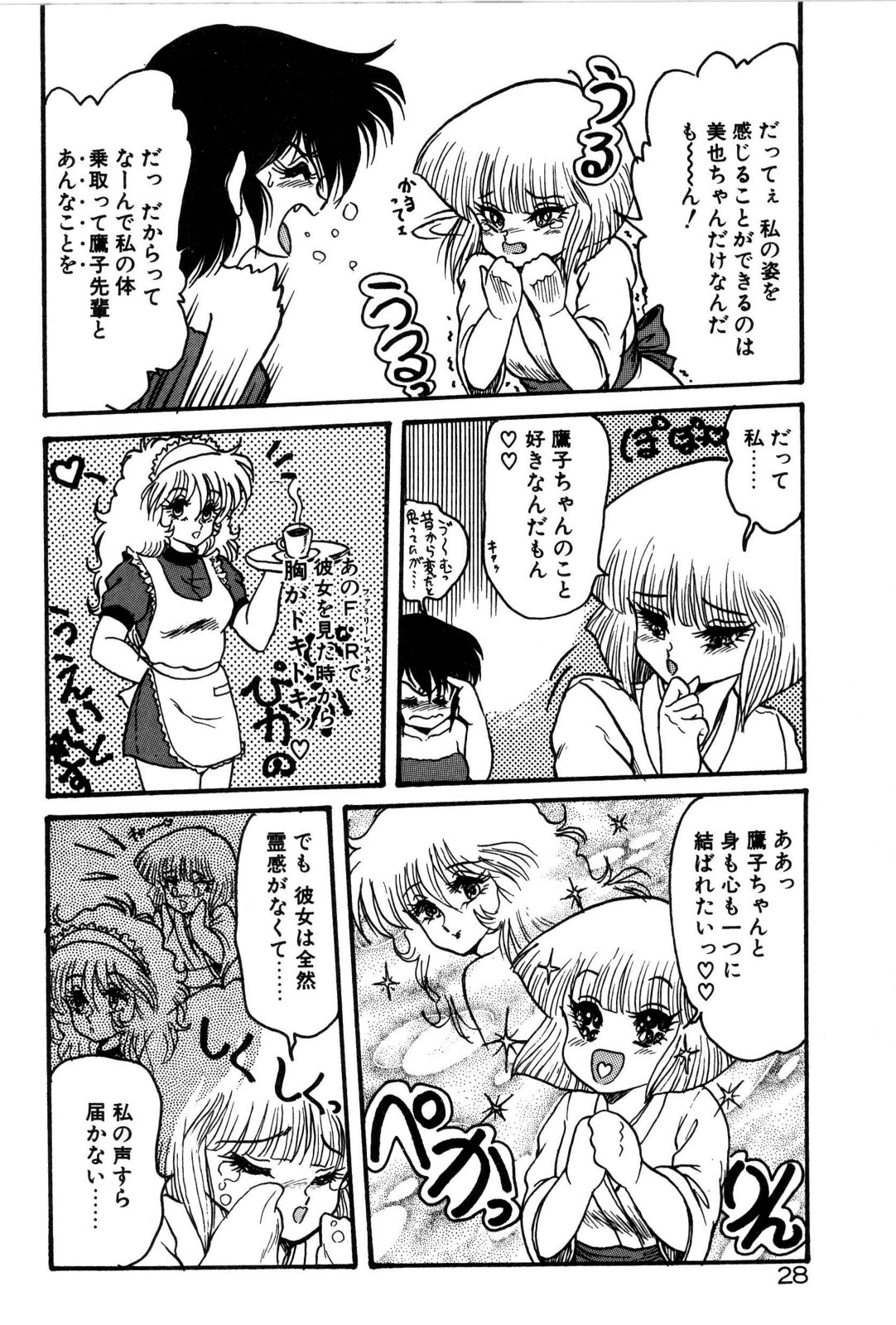 [Shin Tsuguru] Dororon Yuriko-chan page 29 full