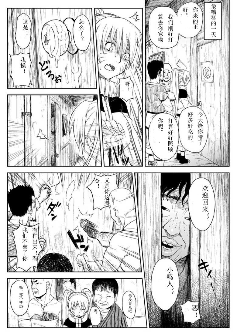 [Blue Syndrome (Yuasa)] Ninja Izonshou Vol.7 (Naruto) [Chinese] page 7 full