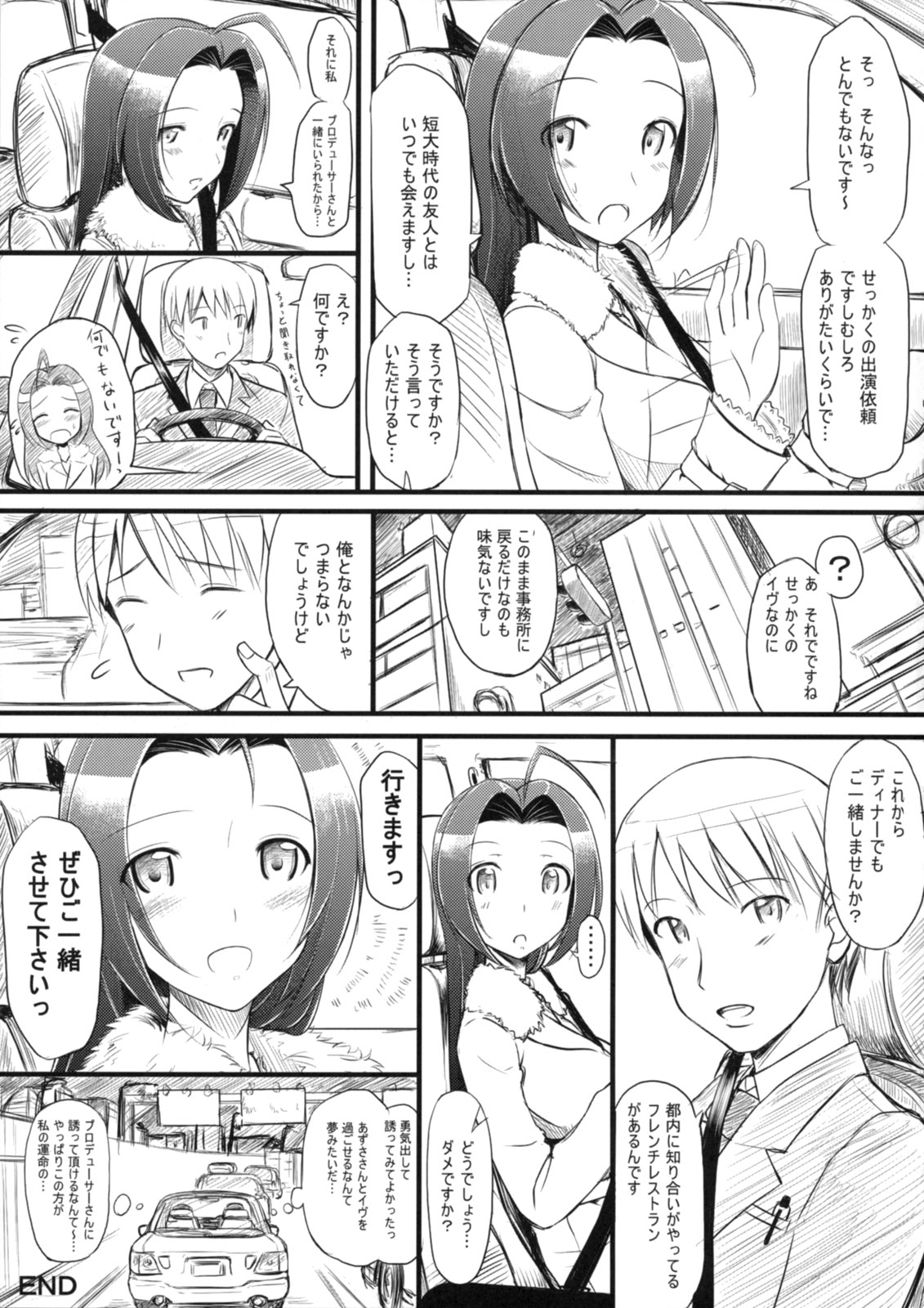 (C74) [Jenoa Cake (Takayaki)] Azusa-san no Present For you ! (THE iDOLM@STER) page 34 full