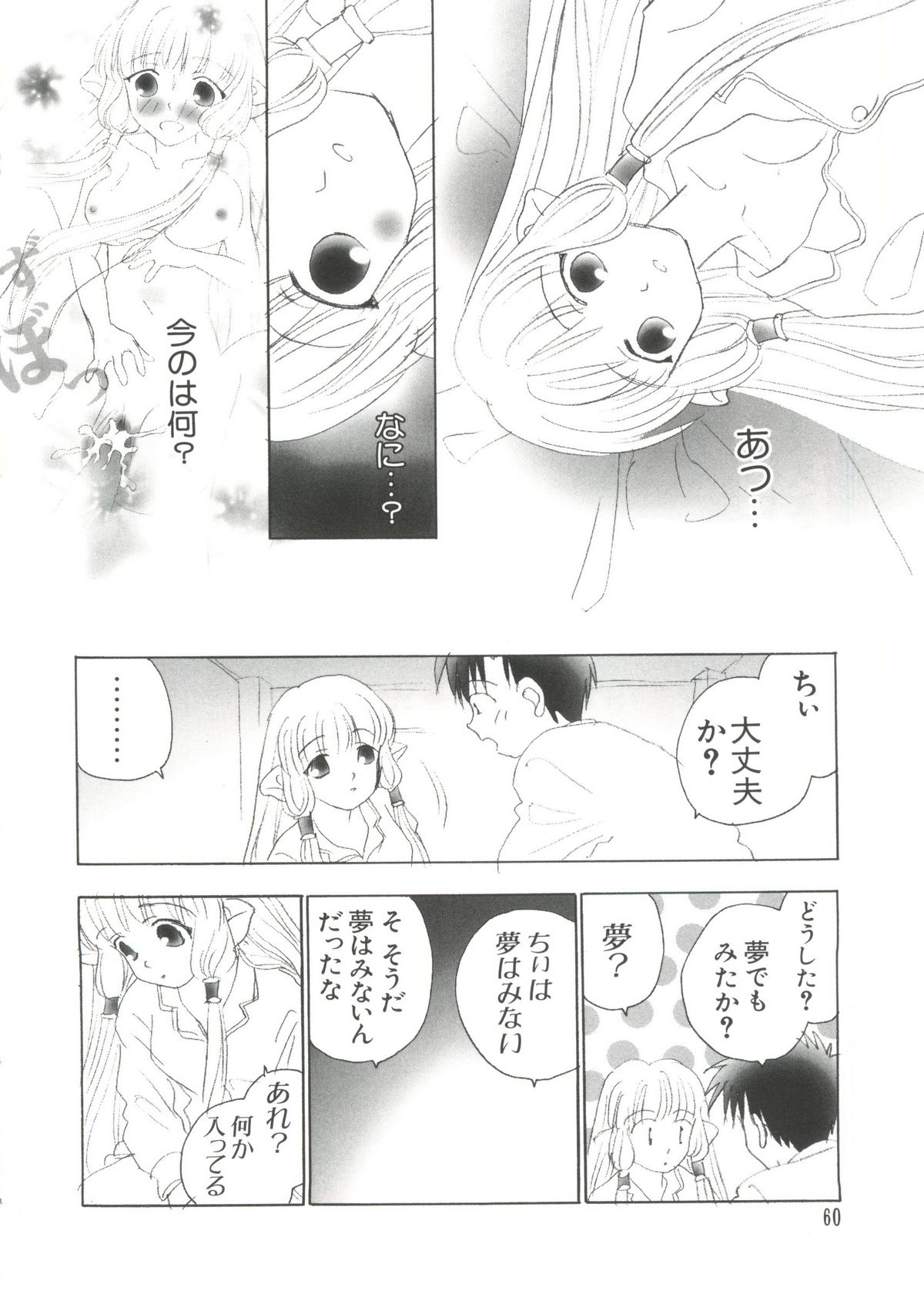 [doujinshi anthology] Chi Chi Chi (Chobits) page 59 full