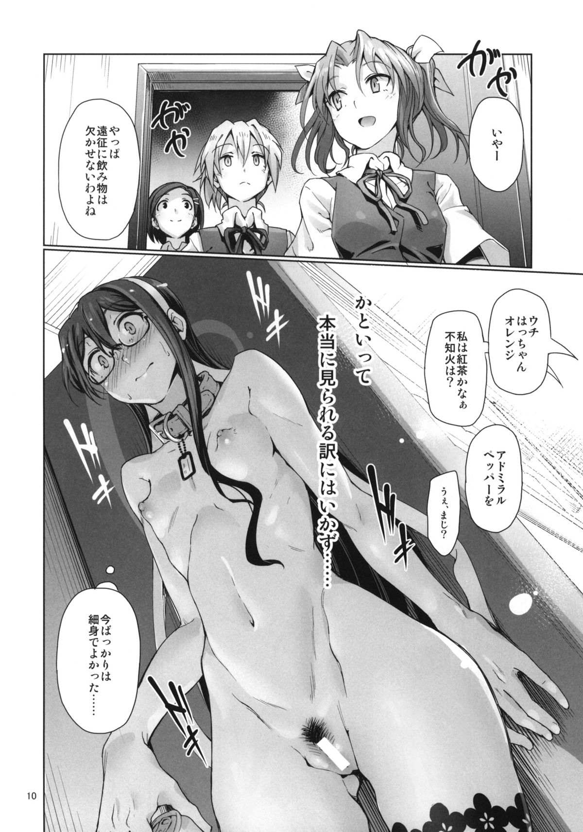 (C87) [Gokusaishiki (Aya Shachou)] Chinjufu Roshutsu Haikai Kikou (Kantai Collection -KanColle-) page 11 full