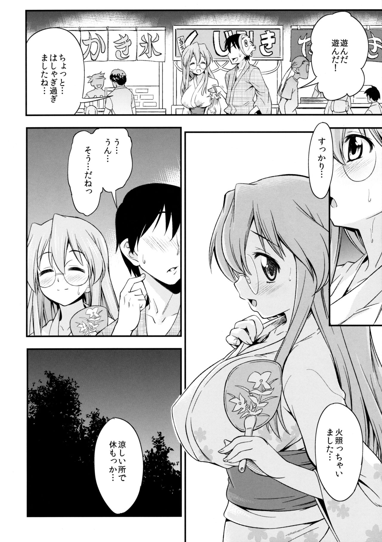 (C80) [Handsome Aniki (Asuhiro)] Matsuribayashi (Lucky Star) [Decensored] page 5 full