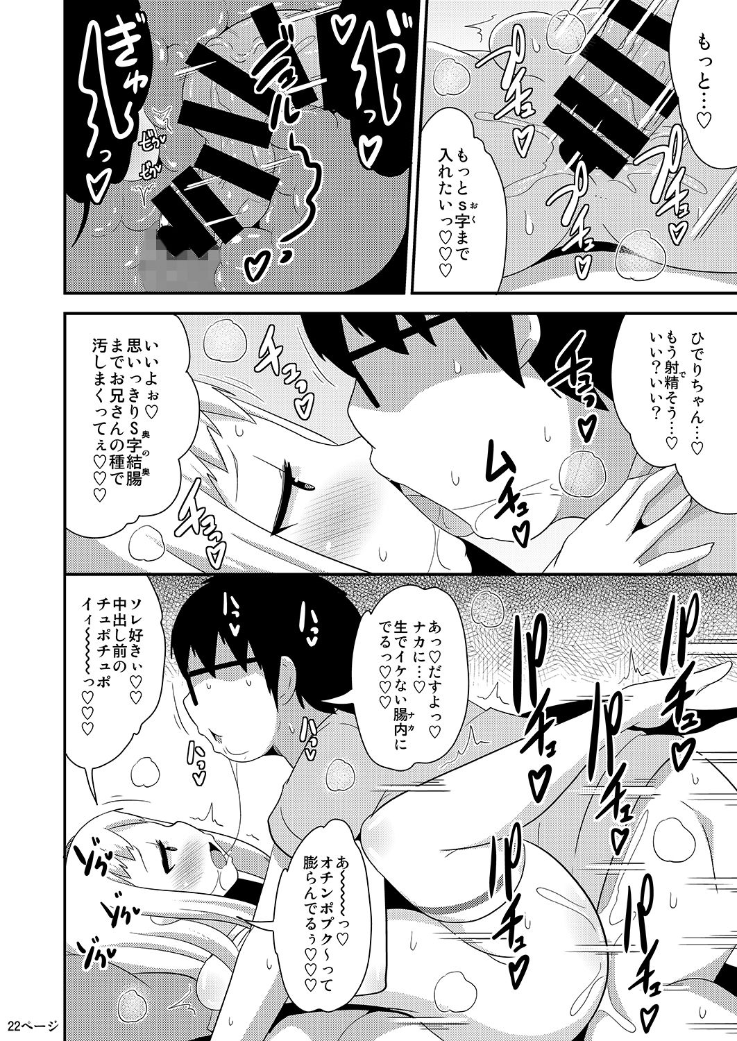 [CHINZURI BOP (Chinzurena)] Idol wa Unchi nante Zettai Shimasen (Blend S) [Digital] page 22 full