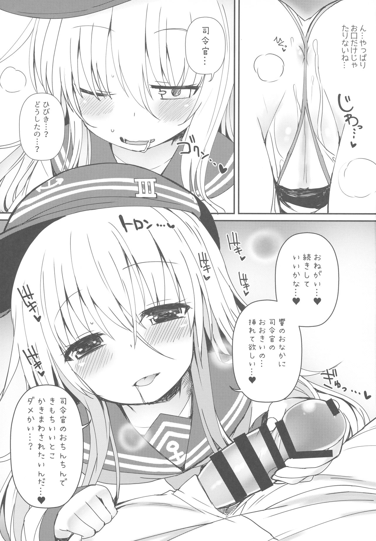 (C92) [Menteisho (Menteiyakuna)] Destroyer SWEET DROPS Hibiki (Kantai Collection -KanColle-) page 12 full