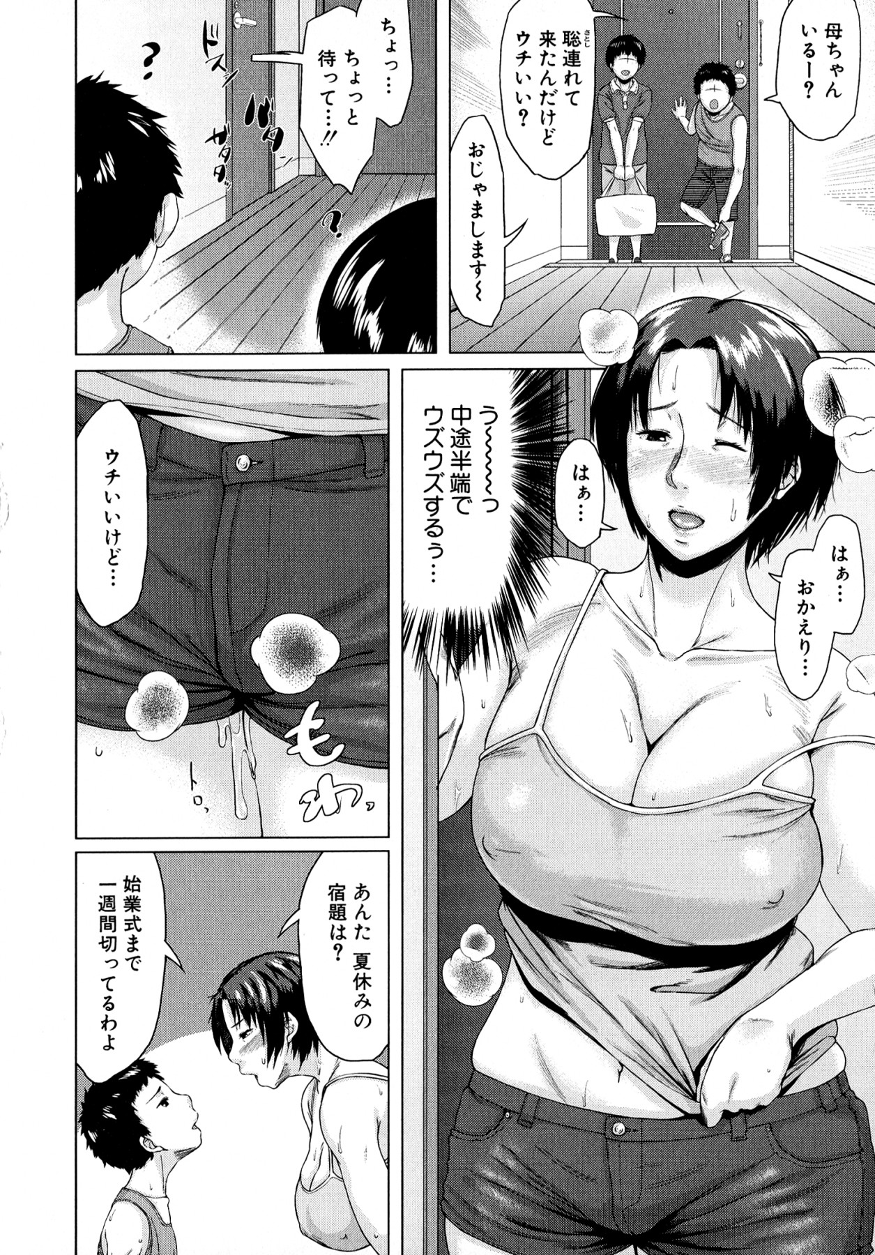 [Jitsuma] Koukan Musuko page 112 full