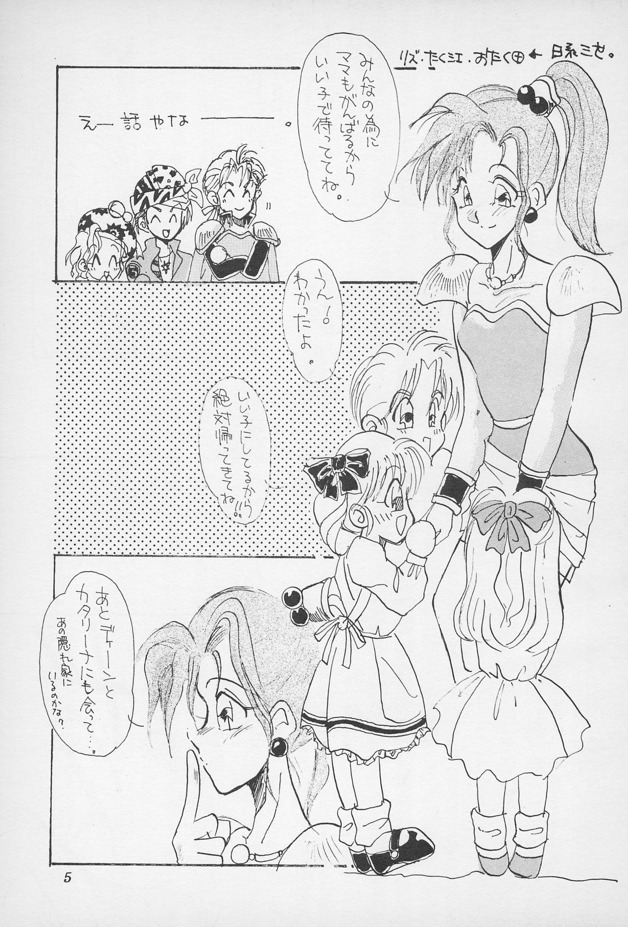 (CCHarumi 38) [Bakusou OFFICE LOVE (Otakuda Takumi, Otakuda Takue)] 10-sai no Hisoyaka na Yokubou (Final Fantasy VI) page 7 full