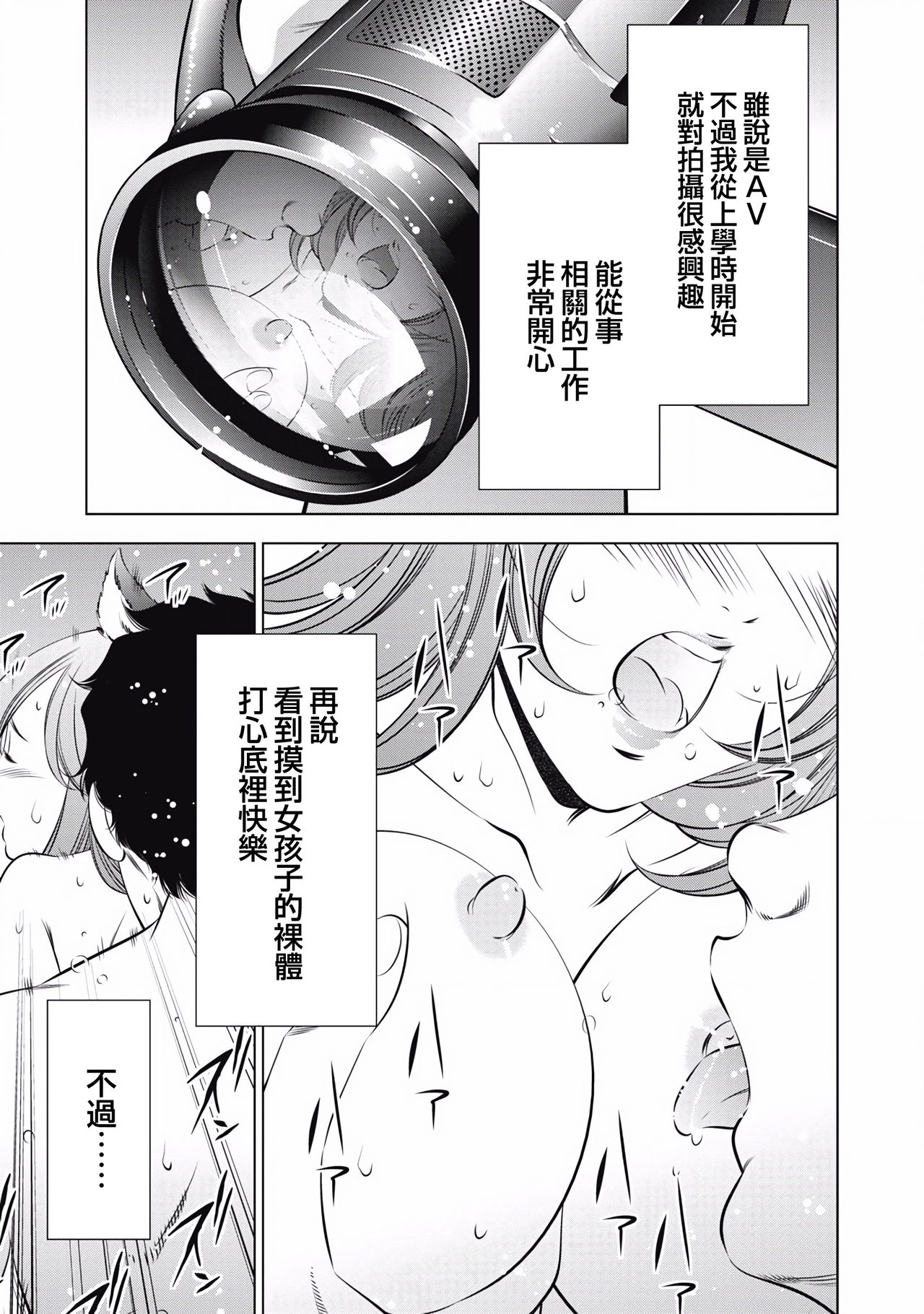 一瞬之间 裸之业界物语 01-04 Chinese [拾荒者汉化组] page 78 full