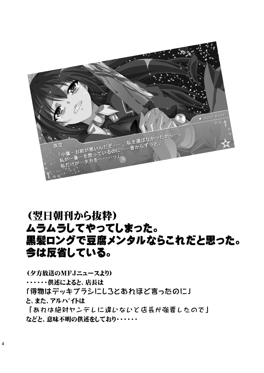 [Analog Store (Gomatamago)] Yozora NTR (Boku wa Tomodachi ga Sukunai) [Digital] page 3 full