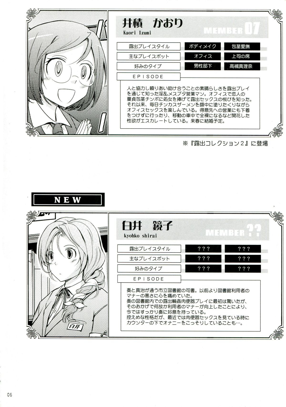 (C85) [Garyuh-Chitai (TANA)] Roshutsu Collection 3 page 6 full