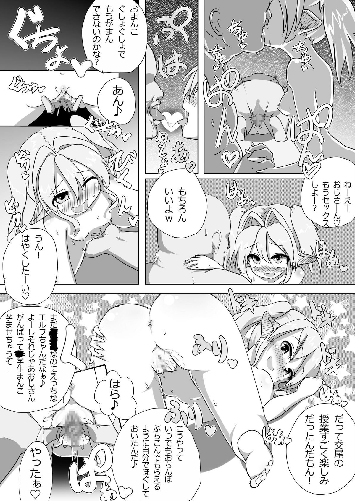 [Kotee] Loli Elf-chan to Kozukuri Surudake! [Digital] page 7 full