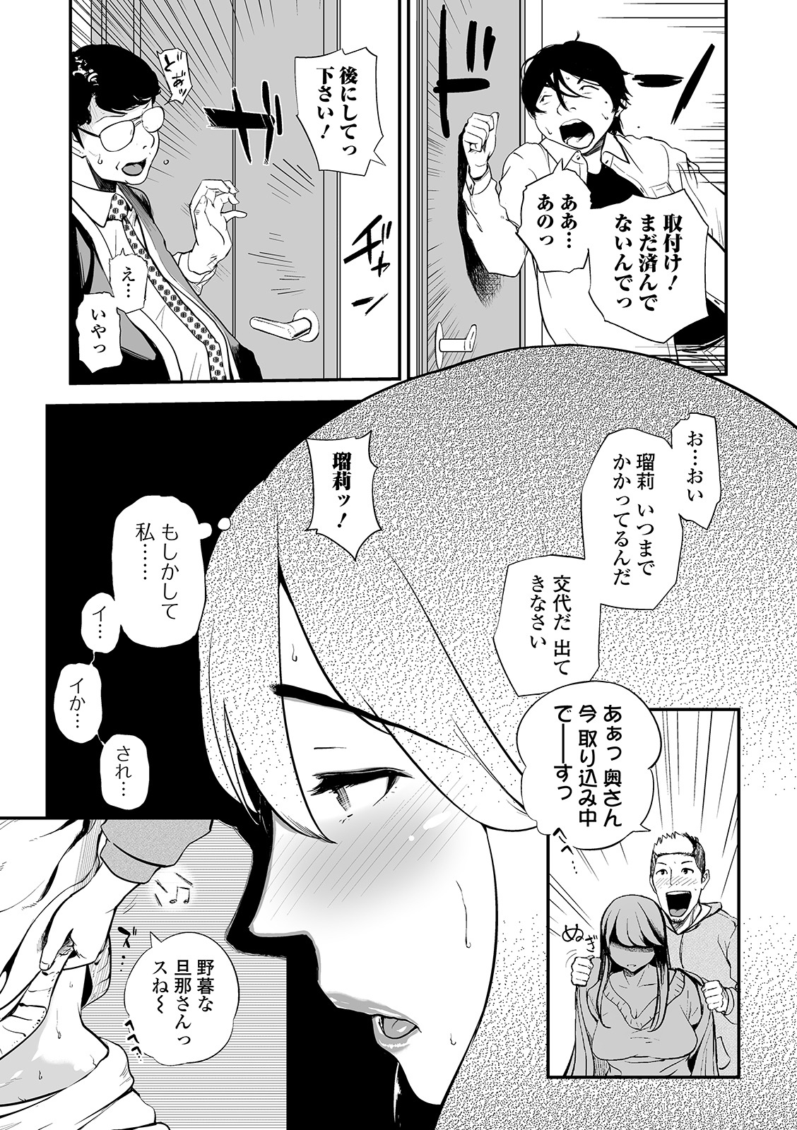 Web Comic Toutetsu Vol. 46 page 37 full