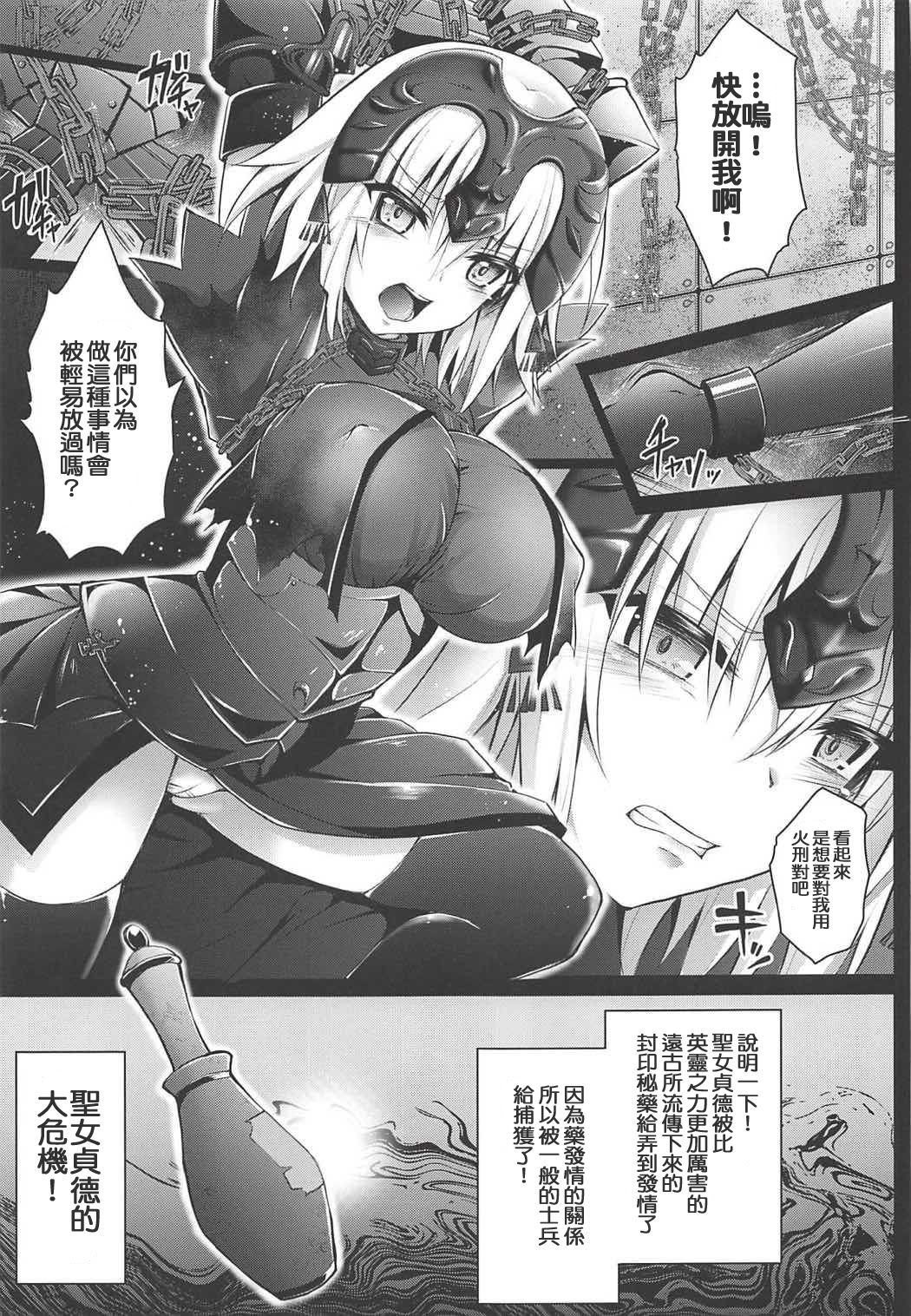 (COMIC1☆11) [Ohoshisamadou (GEKO)] -Chijoku no Majo Jeanne Alter- Fukujuu Maryoku Kyoukyuu (Fate Grand Order) [Chinese] [為了黑貞跳坑的洨五組] page 6 full