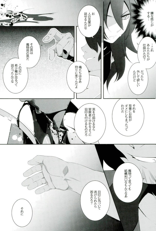 (Another Control 6) [Aterut (Kani)] Zettai Hametsu Riron (Etrian Odyssey) page 6 full