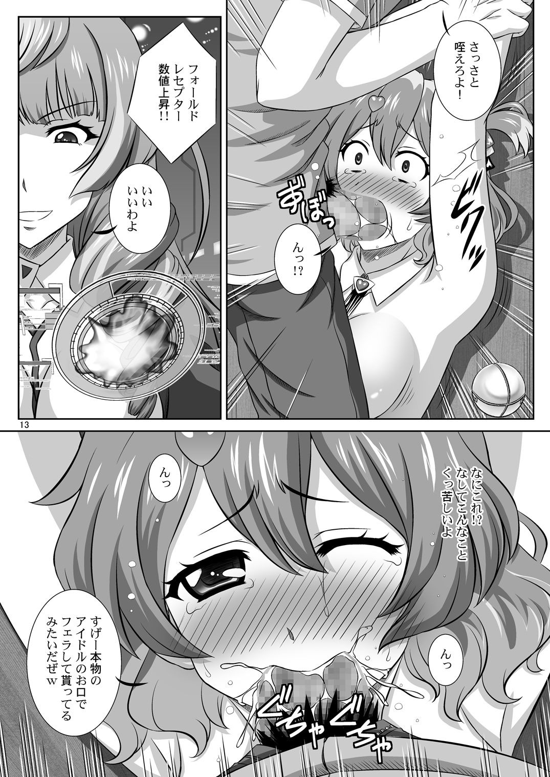 [Taka no Dan (Takana Yu-ki)] STAGE.14 Freyja no Utagoe (Macross Delta) [Digital] page 12 full