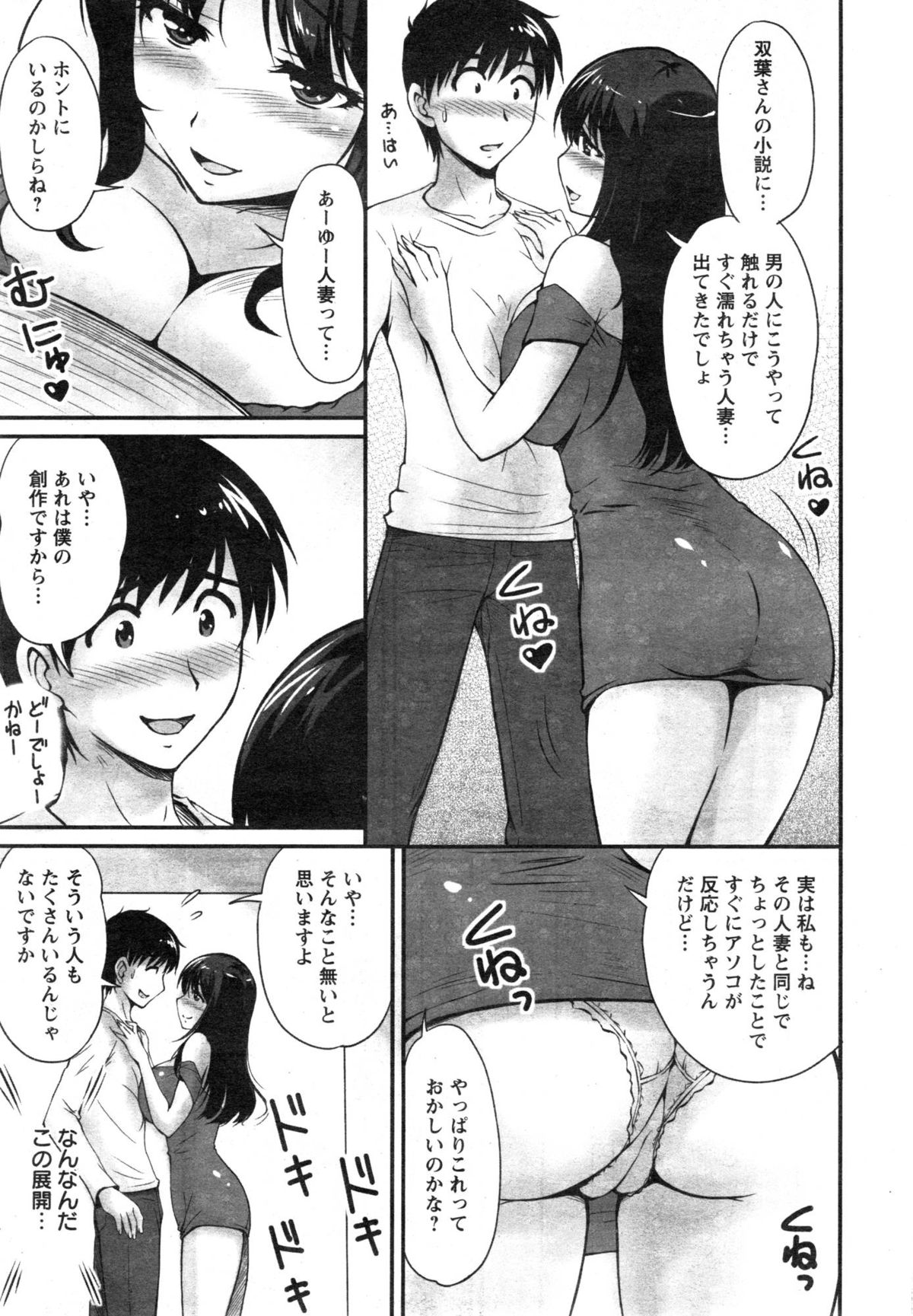 [Phantom] Danchizuma no Yuuwaku Ch. 1-4 page 27 full