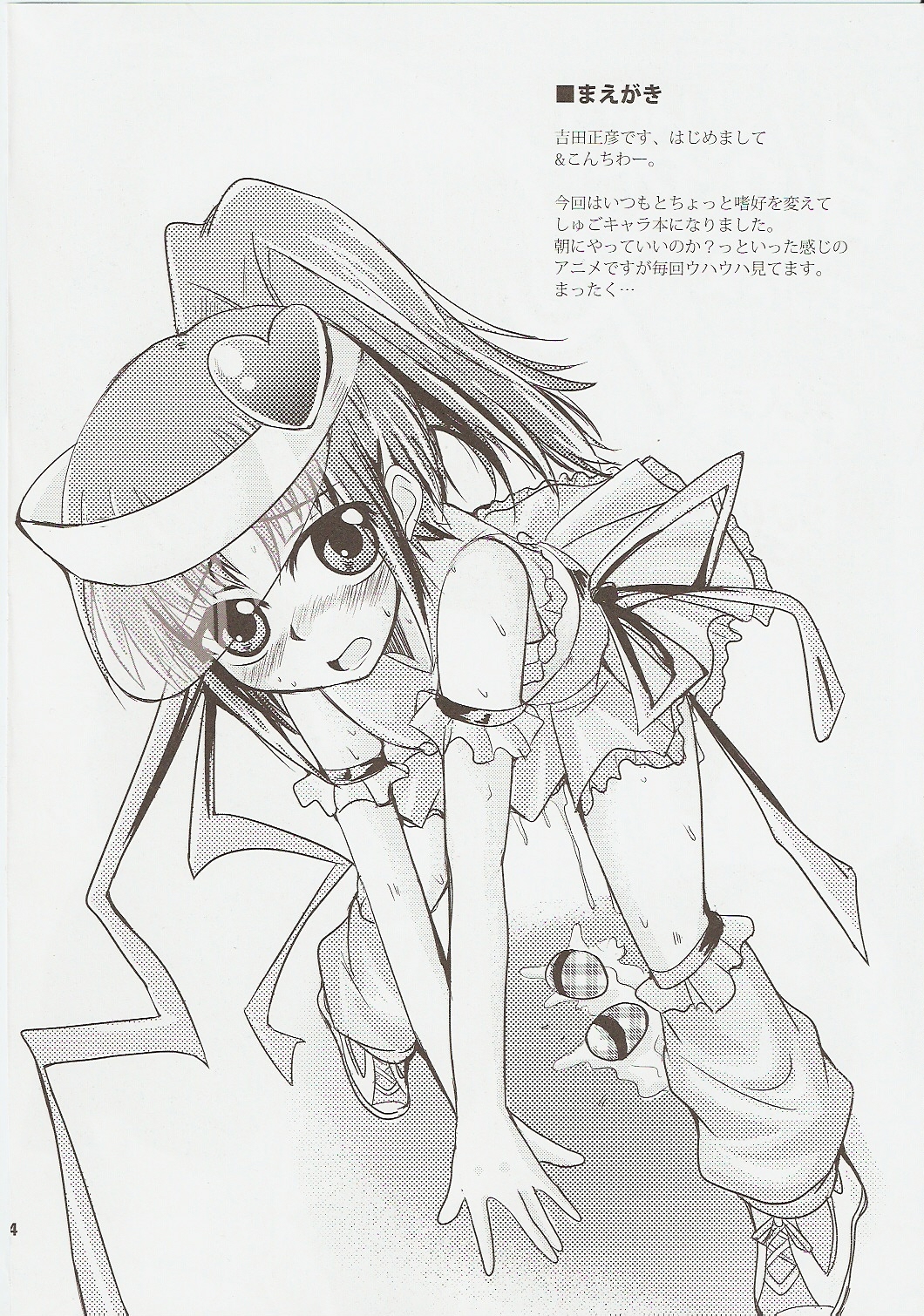 (C73) [Sound Sticker (Yoshida Masahiko)] Jibun Sagashi X (Shugo Chara!) page 3 full