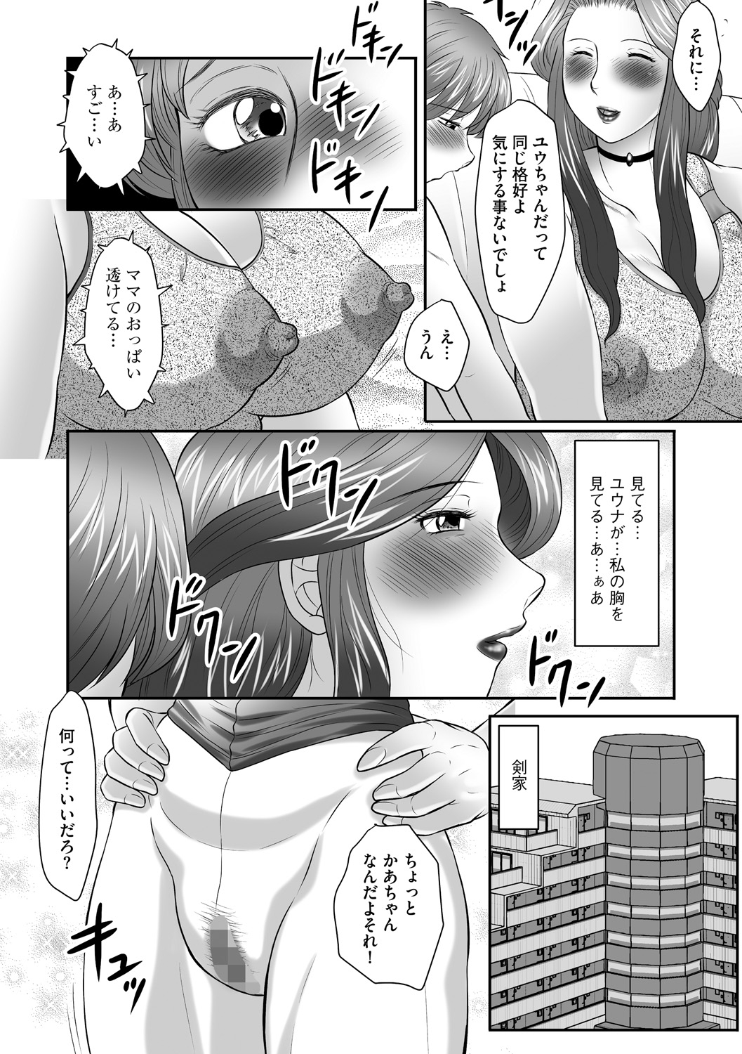 [Fuusen Club] Boshi no Susume - The advice of the mother and child Ch. 5 page 4 full