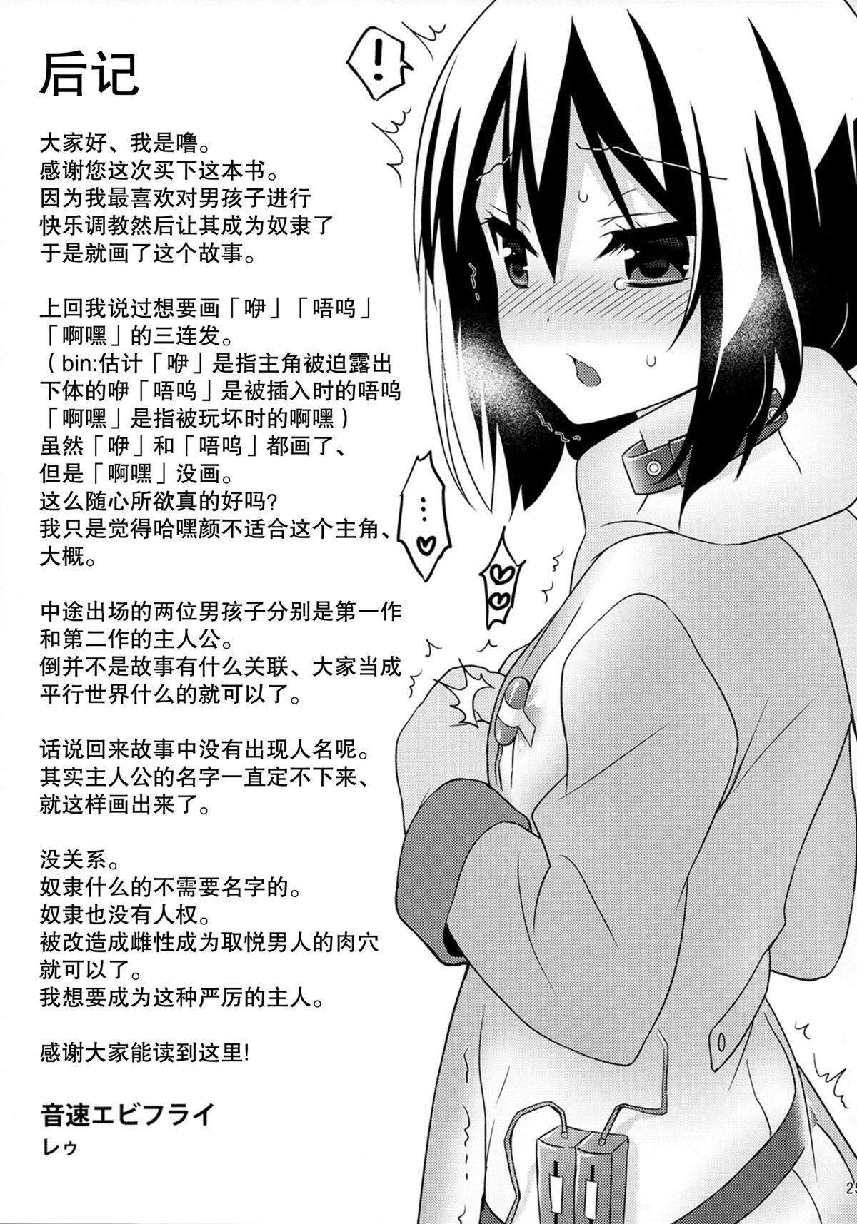 (C89) [Onsoku Ebifly (Lew)] Saikyouiku de Dorei ni Natta Boku [Chinese] [巫毒汉化组] page 25 full