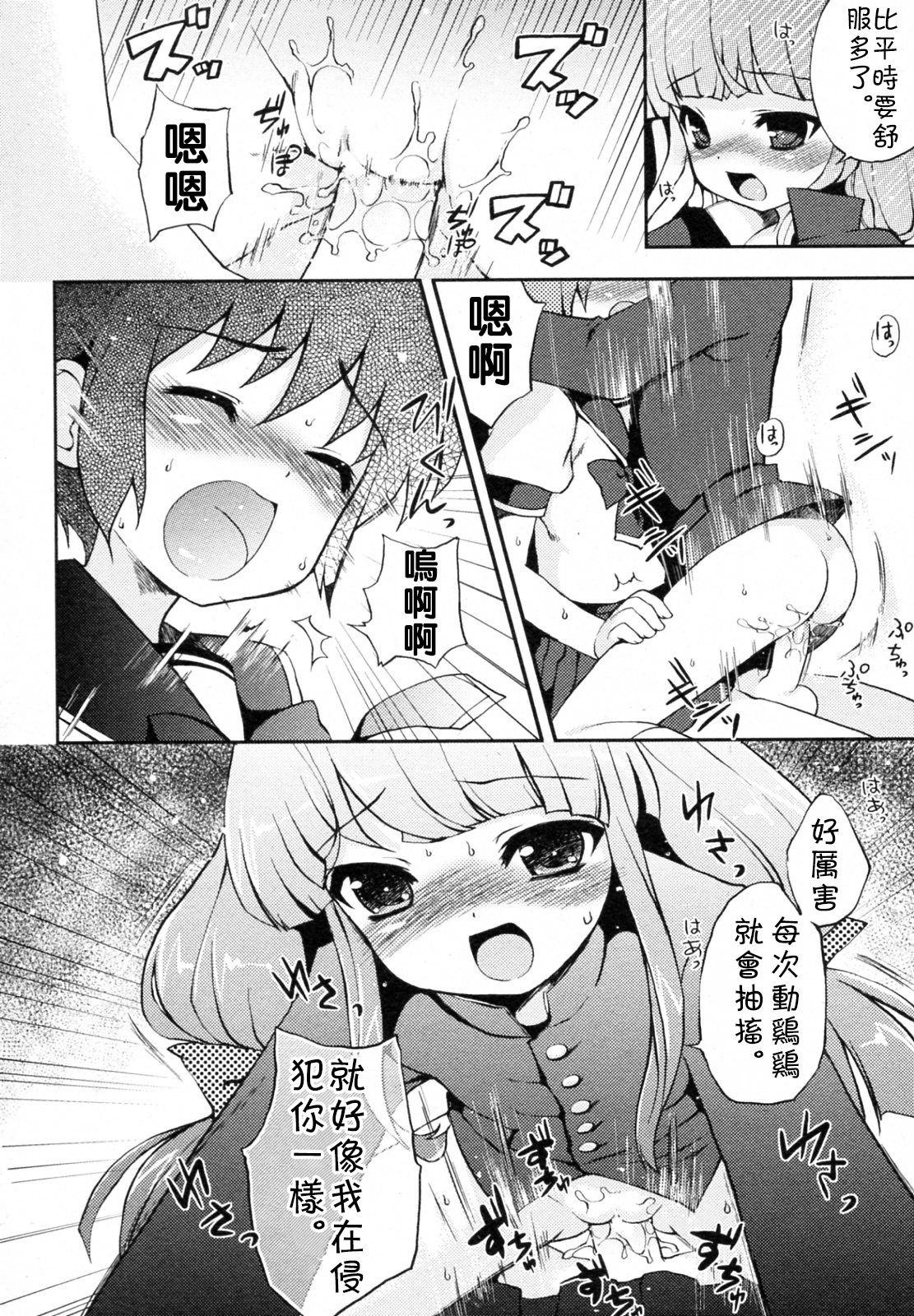 [NemuNemu] Boku to Kanojo no Hentai Ecchi (COMIC Hime Dorobou 2009-06) [Chinese] page 6 full