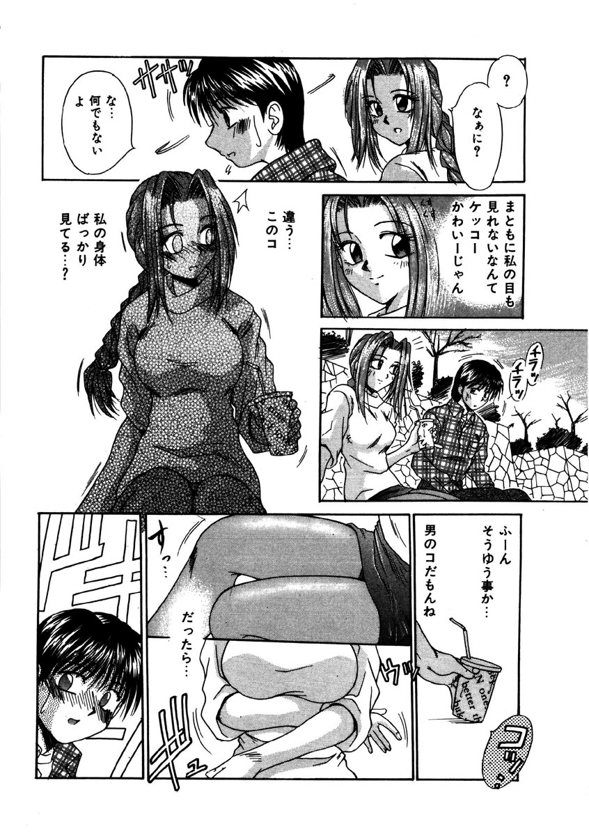 [Kiriki Setsuna] G-Cup Doll page 43 full