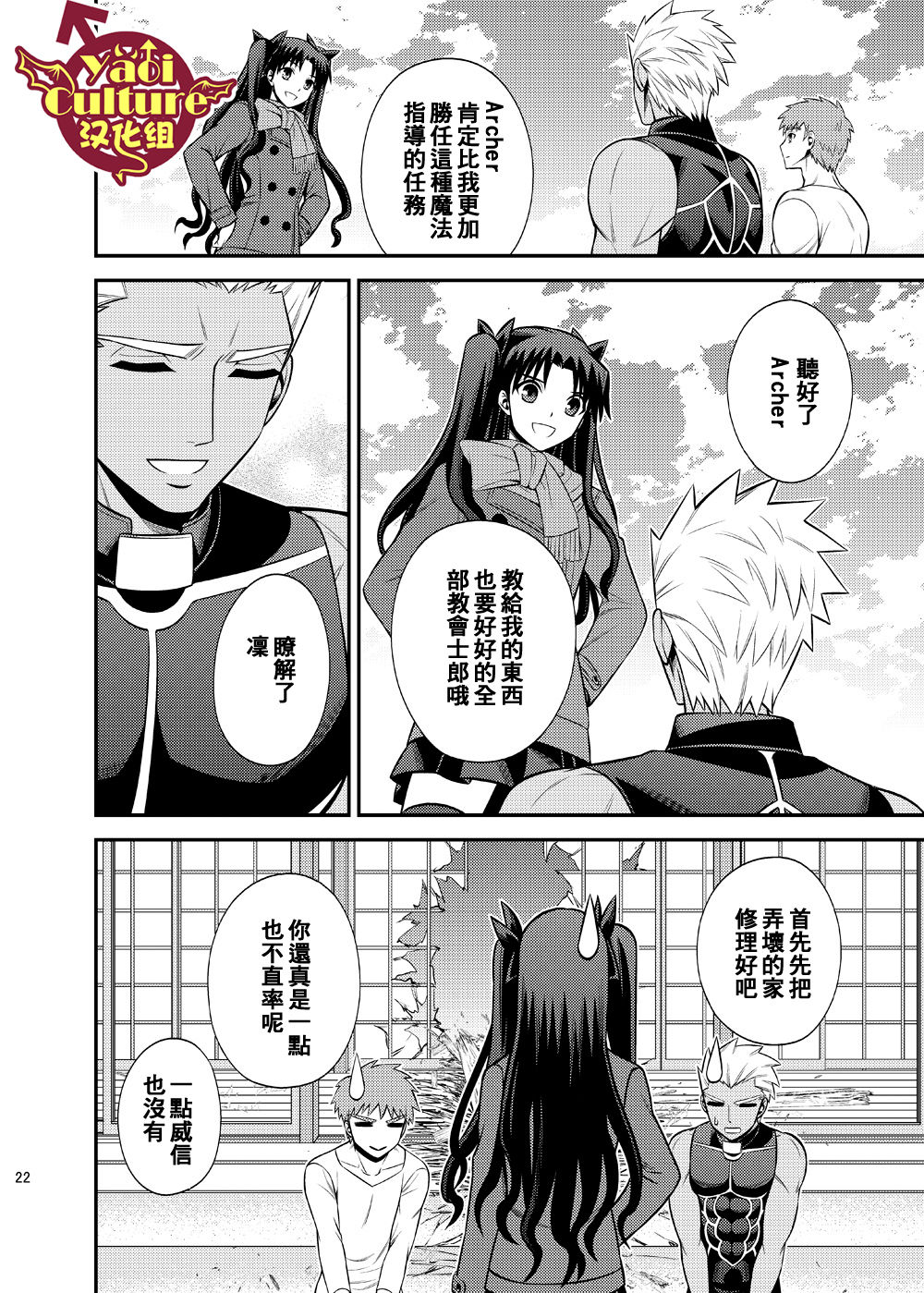 (Dai 4-ji ROOT4to5) [TEKETO (Sanada)] Hajimari no Asa | 万物初始的早晨 (Fate/stay night) [Chinese] page 26 full