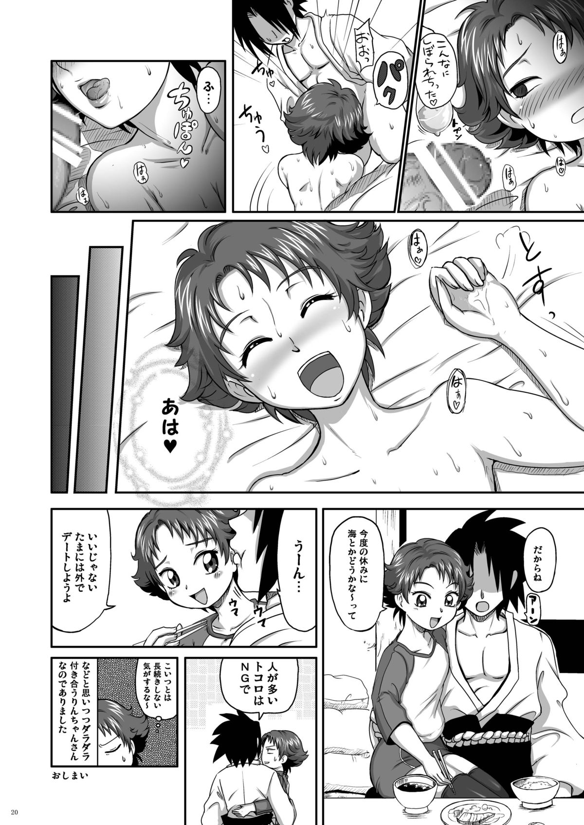 [LoveRevo (Waguchi Shouka)] Love Love Fire Strike (Yes! Precure 5) [Digital] page 20 full