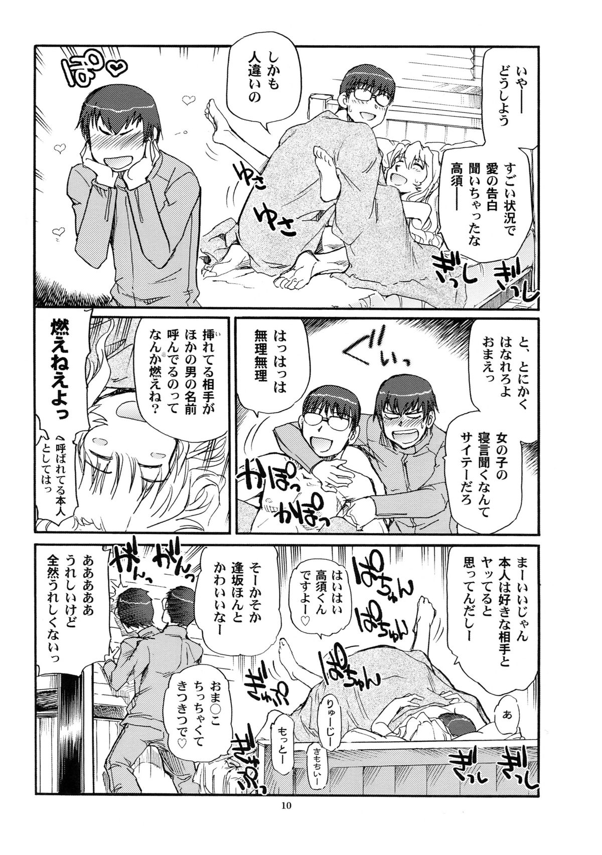 (C77) [Okinawa Taieki Gunjinkai (Yasunaga Kouichirou)] Mega × Dora! 02 (Toradora!) page 10 full