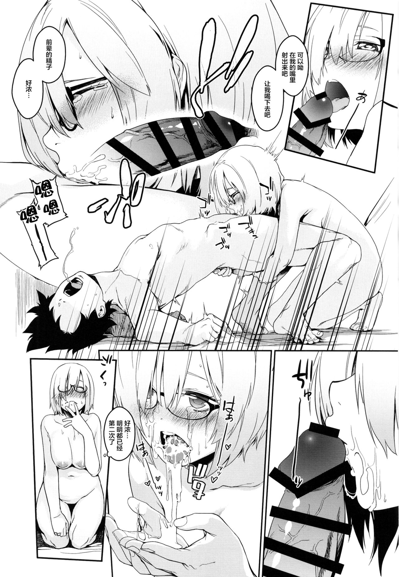 (C93) [MARCH (Minakuchi Takashi)] Boku no Mash no Kouhai Ryoku (Fate/Grand Order) [Chinese] [Lolipoi x 绅士仓库汉化组] page 14 full