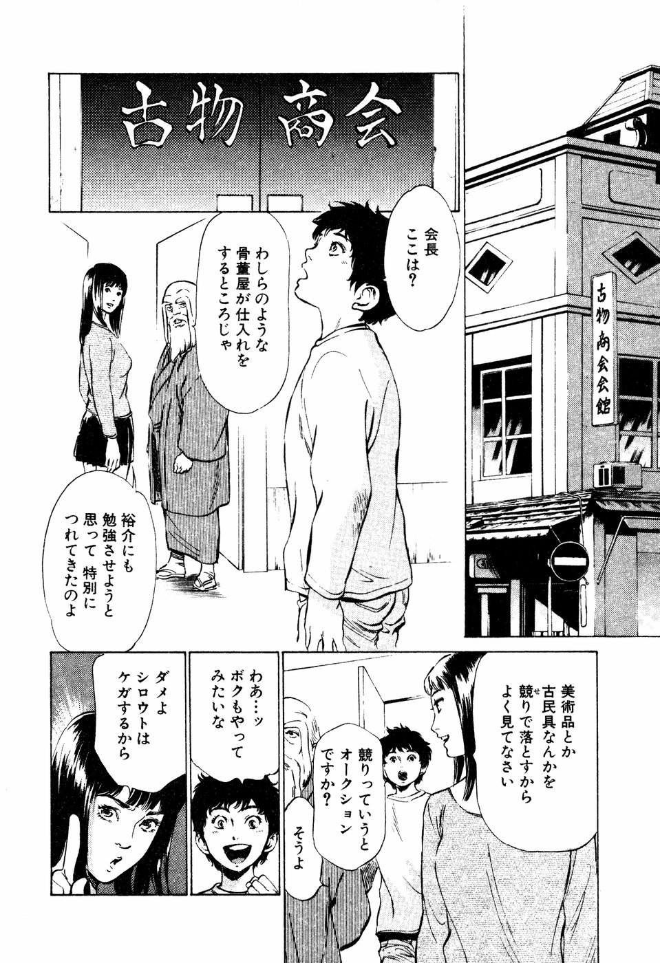 [Hazuki Kaoru] Antique Romantic Mitsutsubo Kantei Hen page 67 full