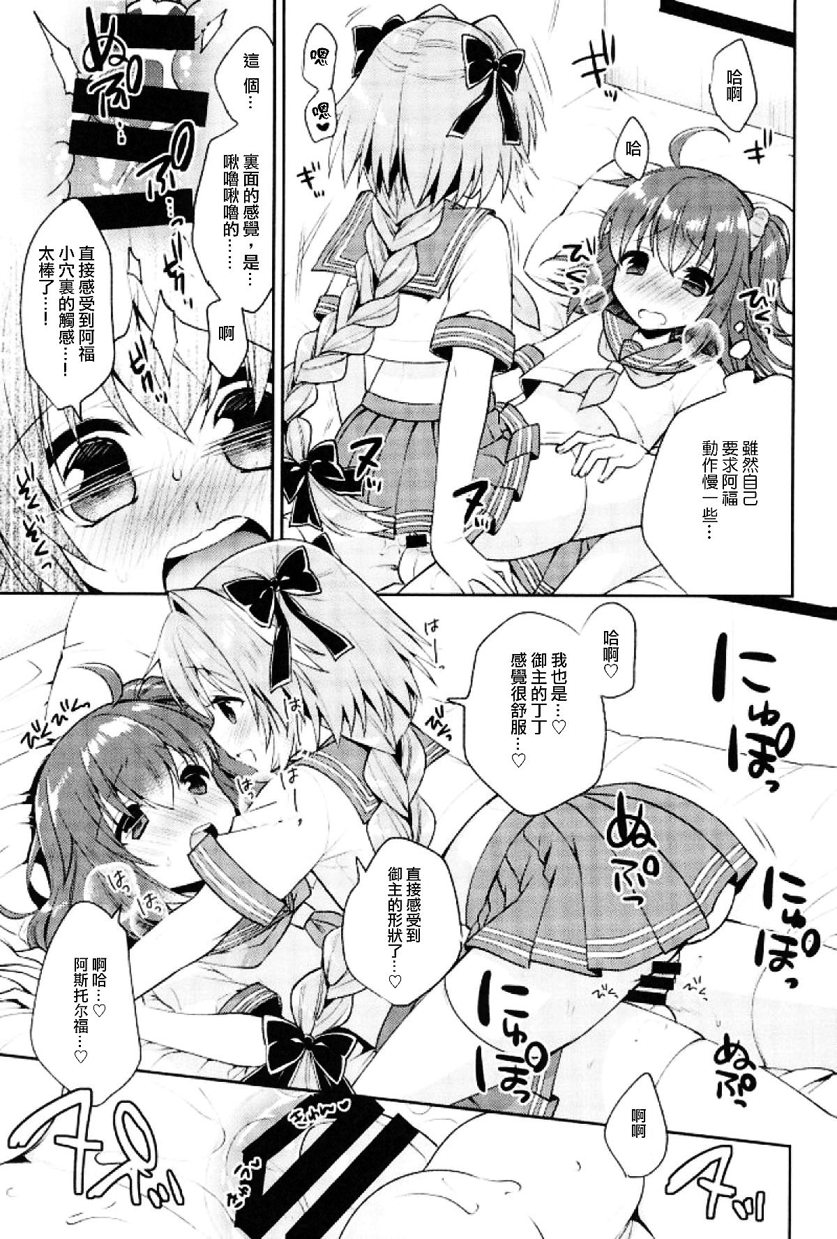 (C93) [R*kaffy (Aichi Shiho)] Boku no Master wa Otokonoko (Fate/Grand Order) [Chinese] [瑞树汉化组] page 18 full