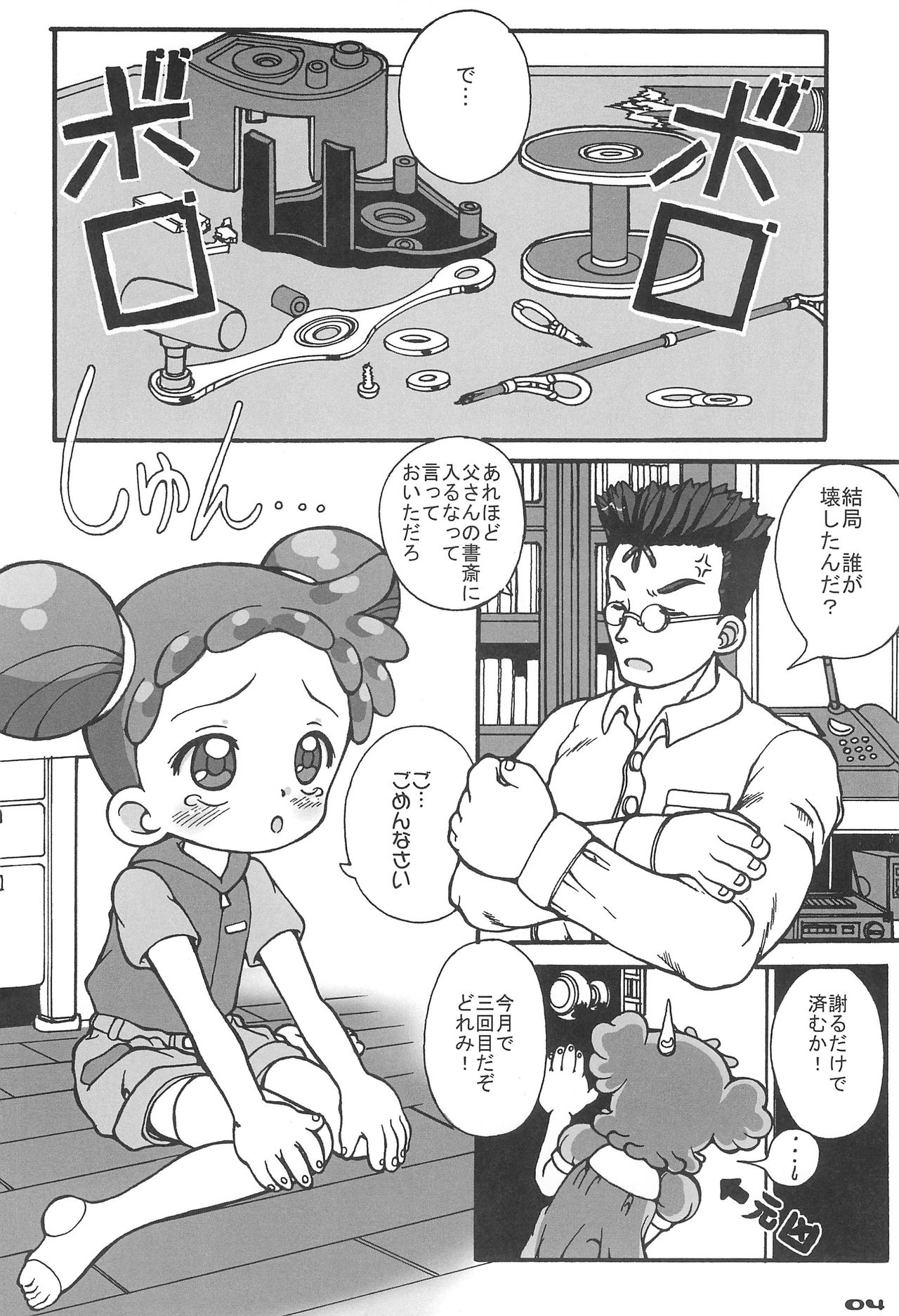 (Puniket 12) [England Peach (Eikokukan Momoha)] Papa to Naisho (Ojamajo Doremi) page 6 full