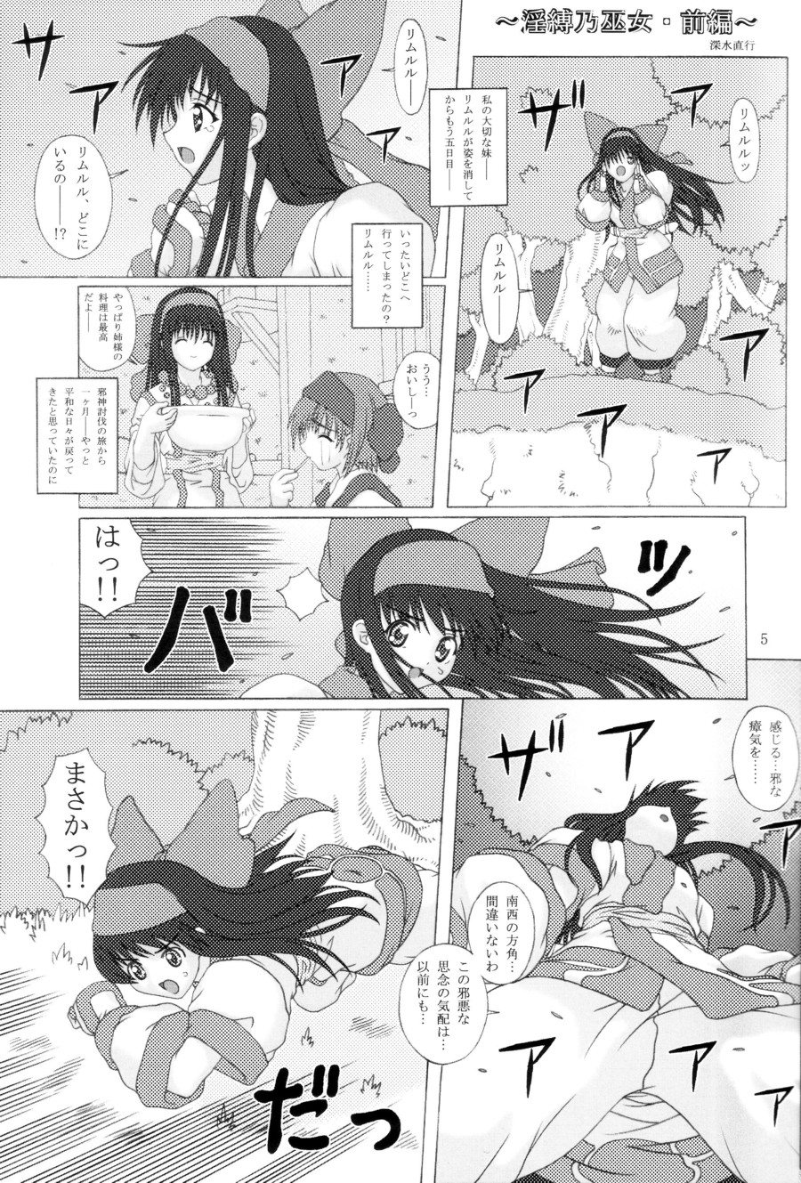 (C65) [Chill-Out (Fukami Naoyuki)] Junk Inbaku no Miko (Samurai Spirits) page 4 full