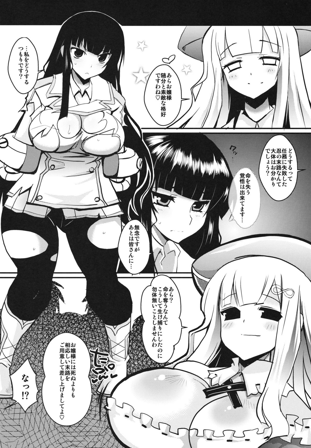 (C81) [YOMOTHUHIRASAKA (bbsacon)] Ochiru Hana Inyoku no Hebi (Senran Kagura) page 15 full