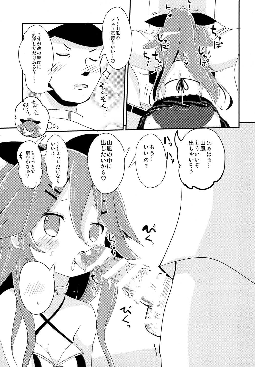 [THW.jp (Tozakura Nagomi)] Yamakaze-chan de asobou! (Kantai Collection -KanColle-) [Digital] page 9 full