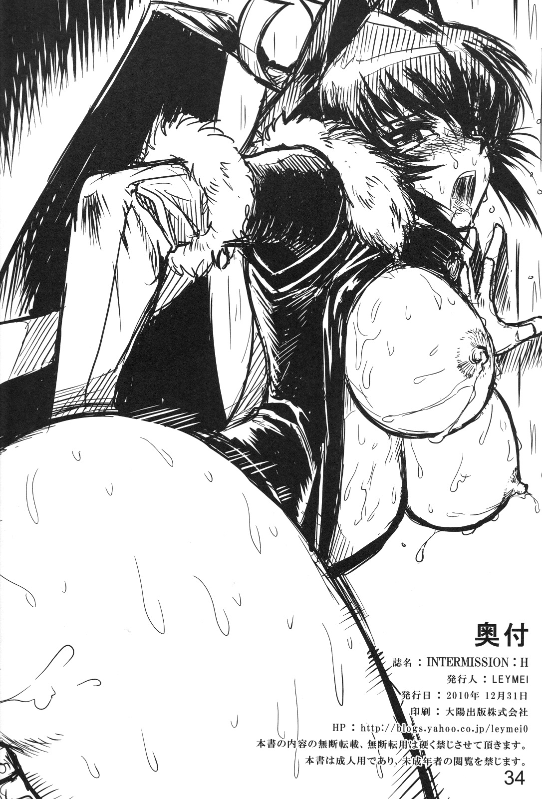 (C79) [LEYMEI] Intermission H (Muv-Luv Alternative: Total Eclipse)   [English] =pesu + Super Shanko= page 34 full
