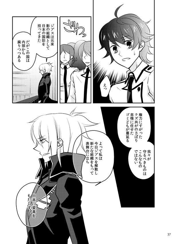 [Mousou Katharsis (Asagi Shion)] Mata Kimi o Suki ni Naru (Devil Survivor 2) [Digital] page 34 full