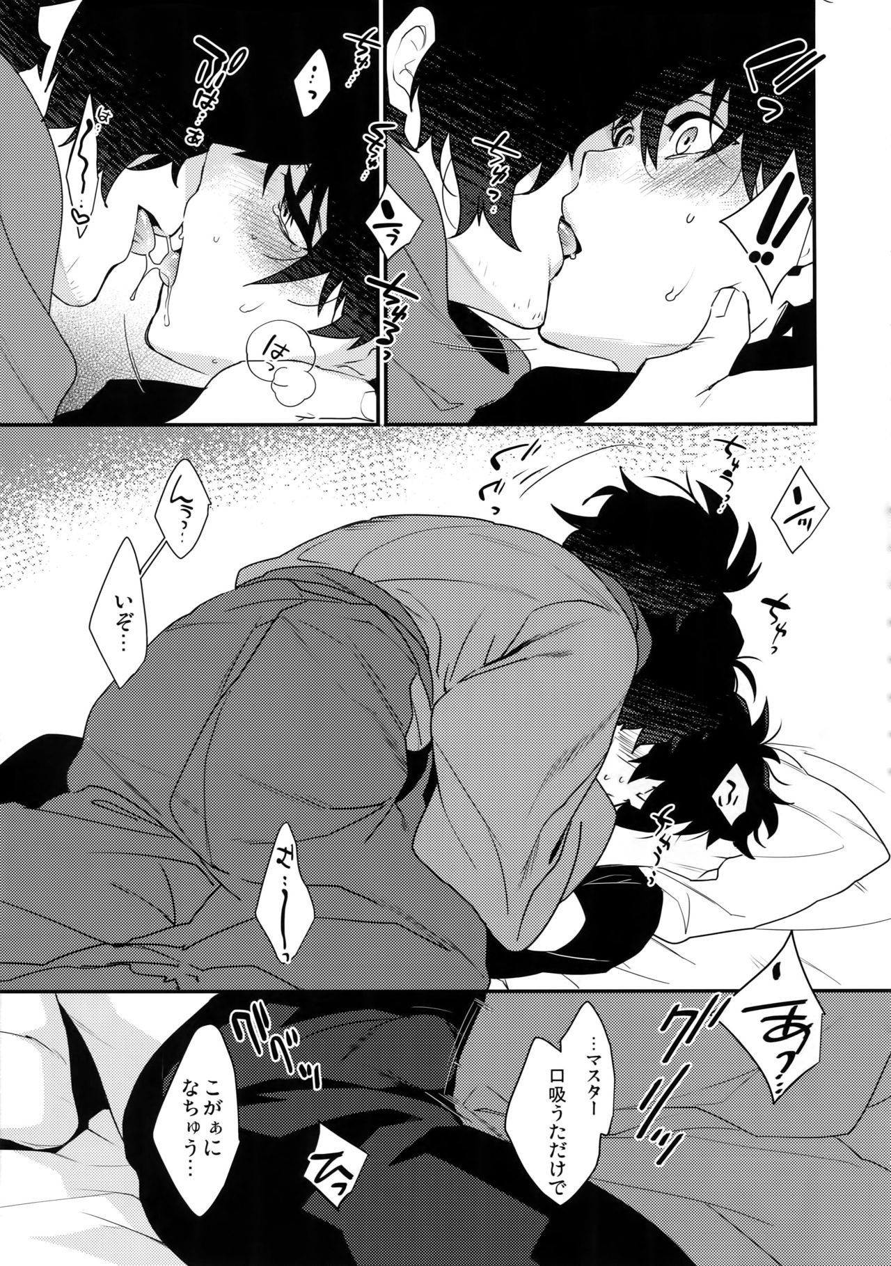 (Dai 16-ji ROOT4to5) [Ash Wing (Makuro)] Shinobure do Iro ni Derikeri (Fate/Grand Order) page 16 full