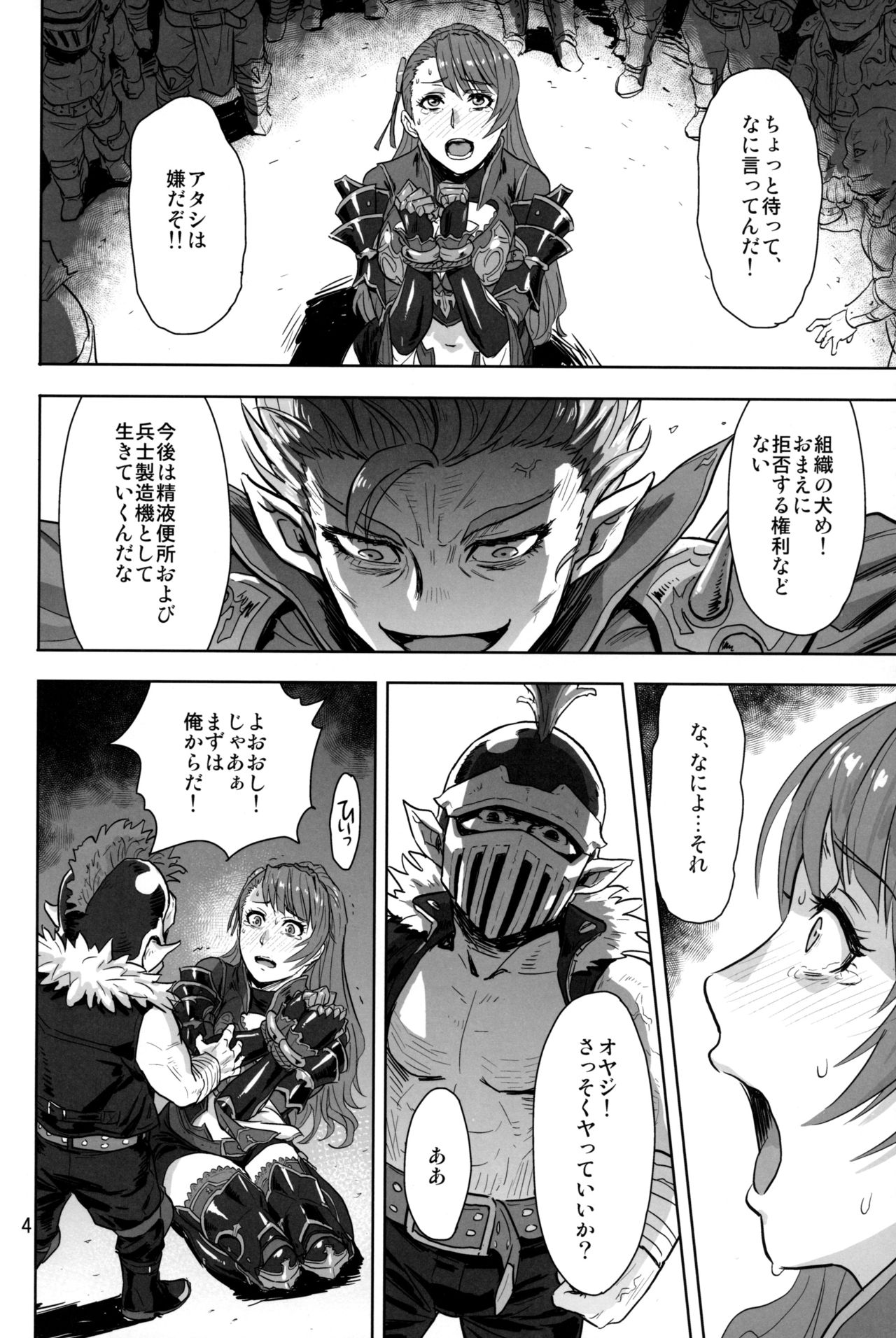 (C97) [Azasuke Wind (AZASUKE)] Tenshoku no Susume (Granblue Fantasy) page 3 full