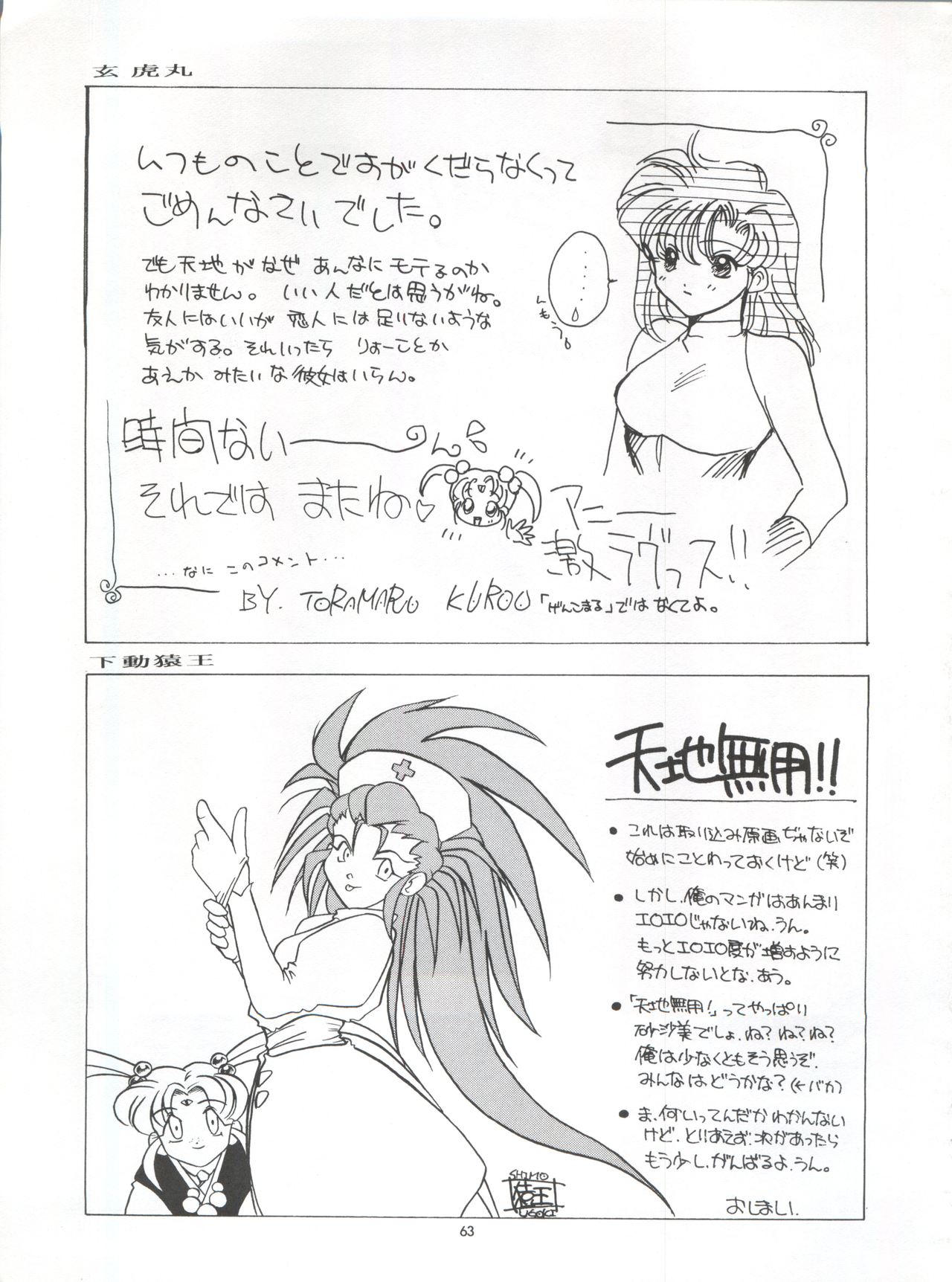 (CR16) [Paradise City (Various)] Tabeta Kigasuru 5 ~Mouryou-tachi no Utage~ (Tenchi Muyo!) page 63 full