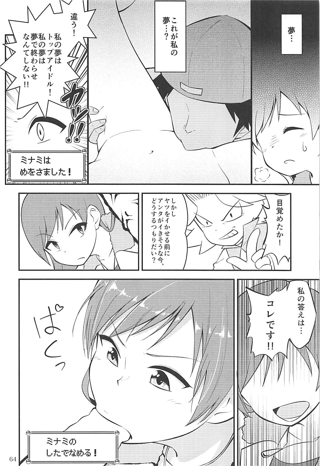 (C95) [Daisaku no Iru Circle (Various)] POCKET MEMORIES Love (THE IDOLM@STER CINDERELLA GIRLS) page 63 full