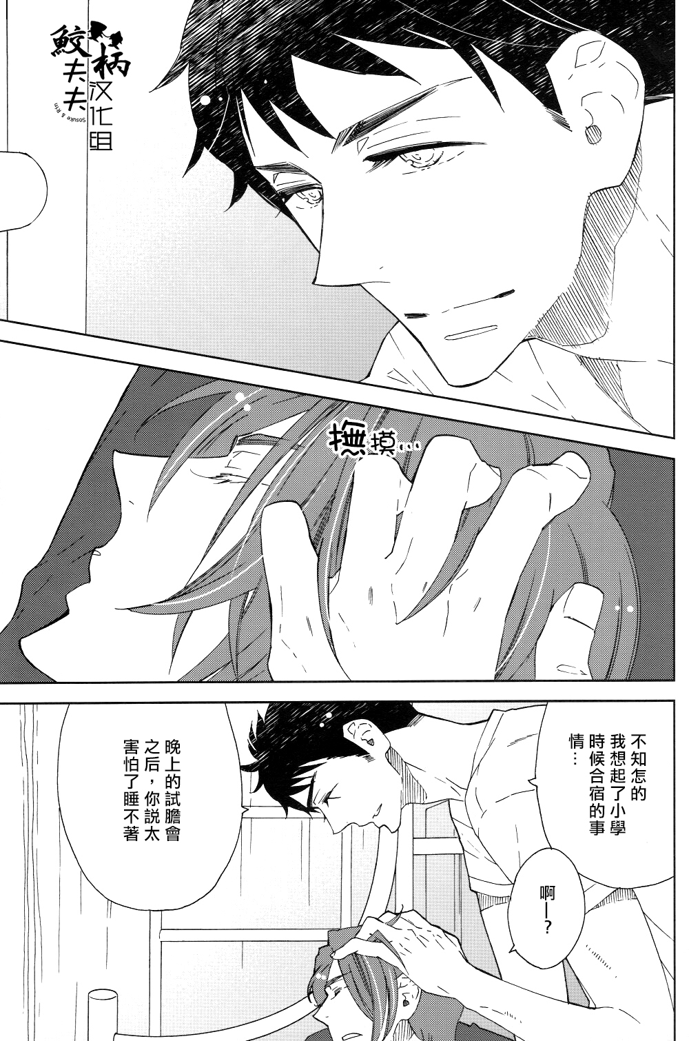 (C86) [glassero (Amagi Reno)] Sasoi mizu (Free!) [Chinese] [鮫柄夫夫漢化組] page 10 full