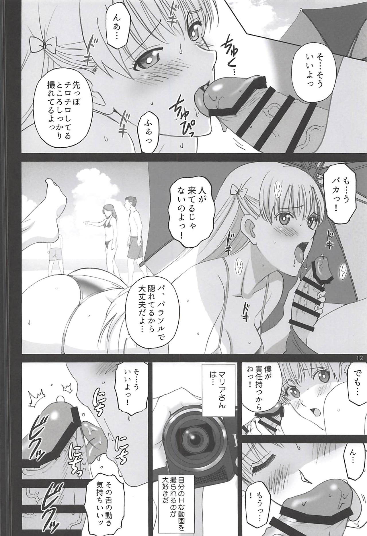 (C94) [ACTIVA (SMAC)] Beach de Maria-san to Hame Reco Session (Reco Love) page 11 full