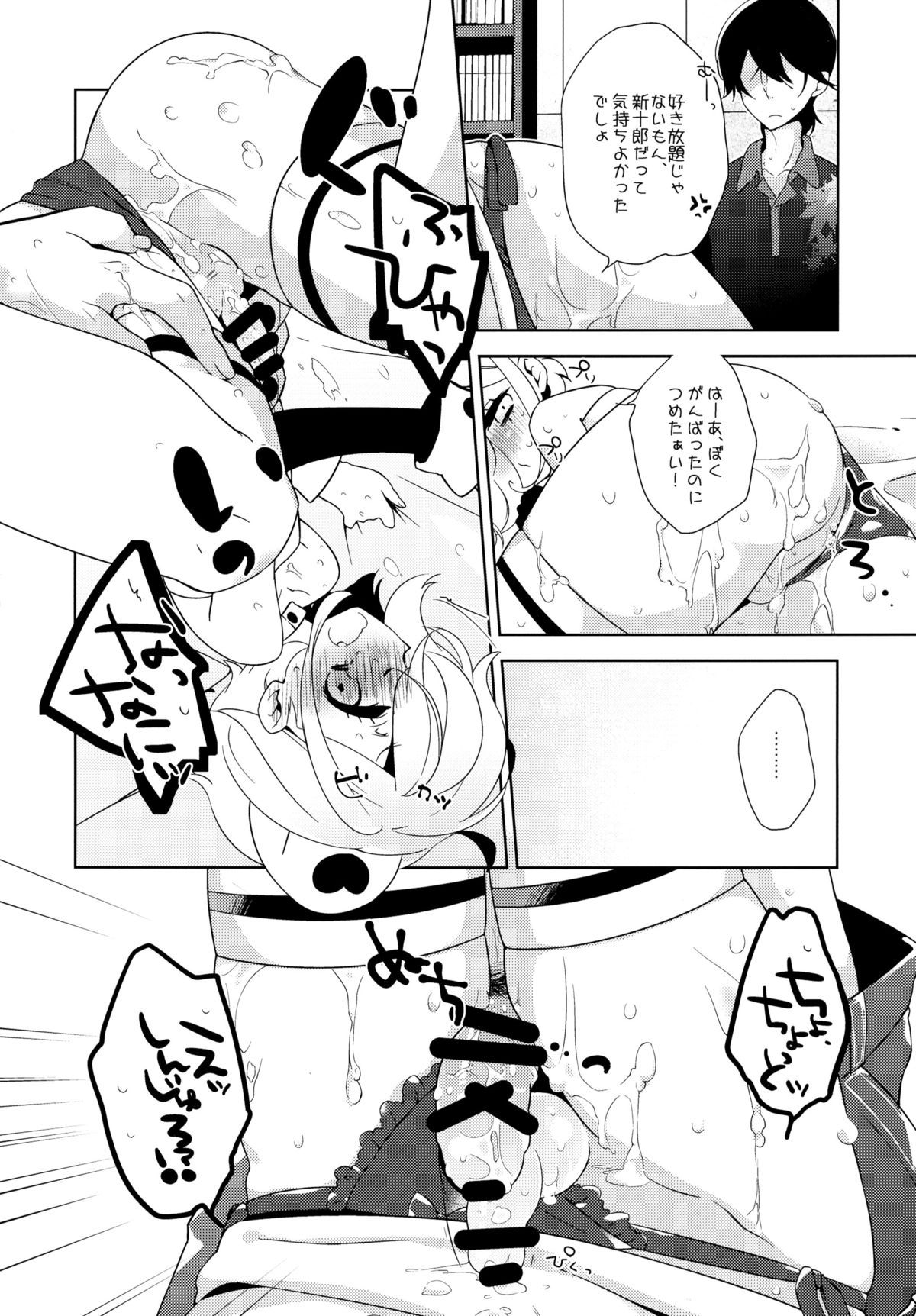 (C88) [Utana-kan (Souno Ayu)] Ne. gi. ra. u. yo!! (UN-GO) page 14 full