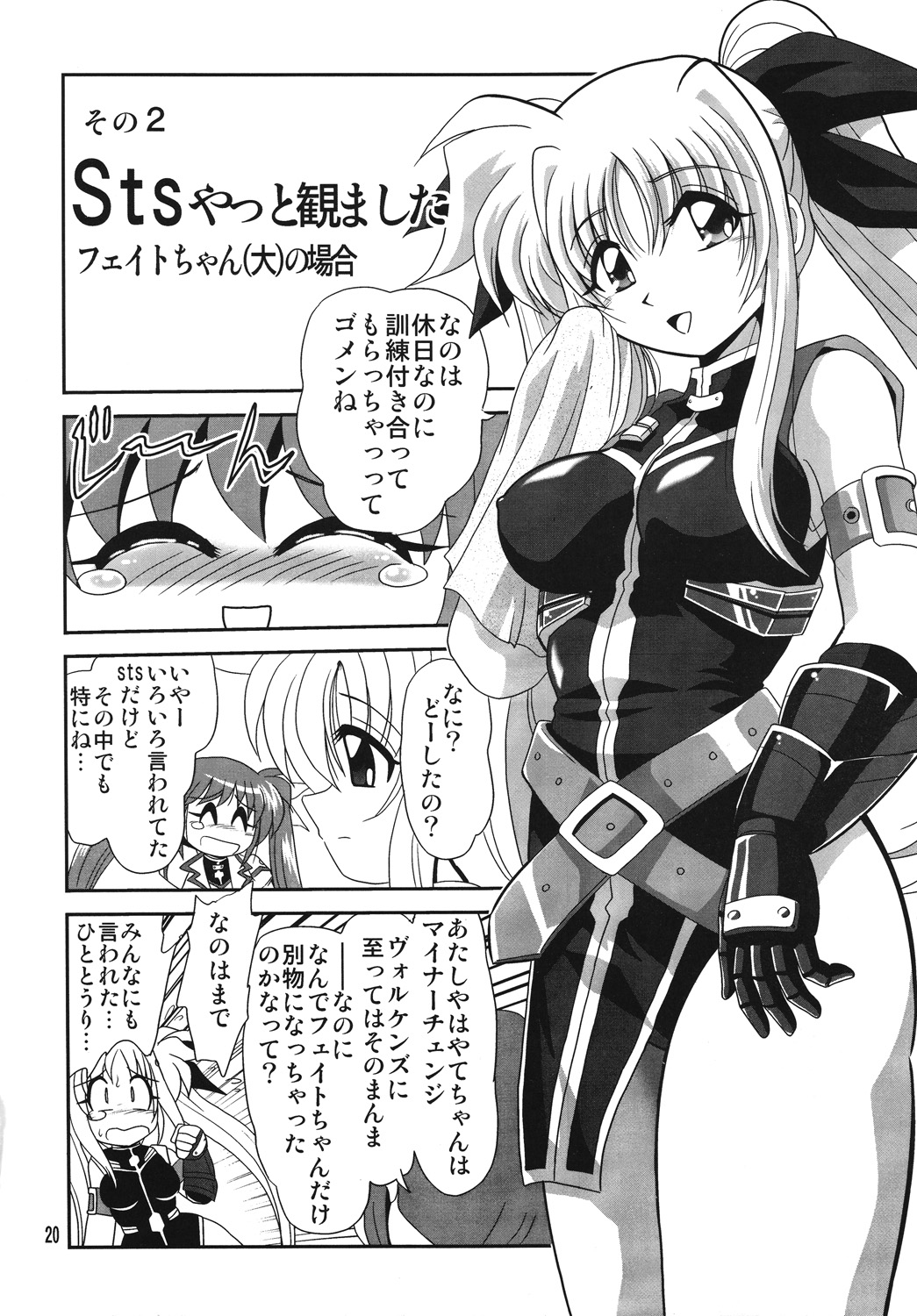 [Thirty Saver Street 2D Shooting] Storage Ignition 4 (Mahou Shoujo Lyrical Nanoha / Magical Girl Lyrical Nanoha) page 19 full