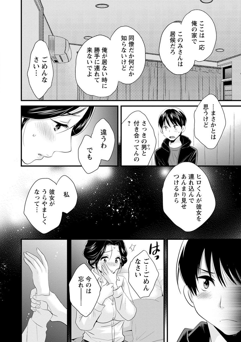 [Pon Takahanada] Okonomi no Mama! [Digital] page 51 full
