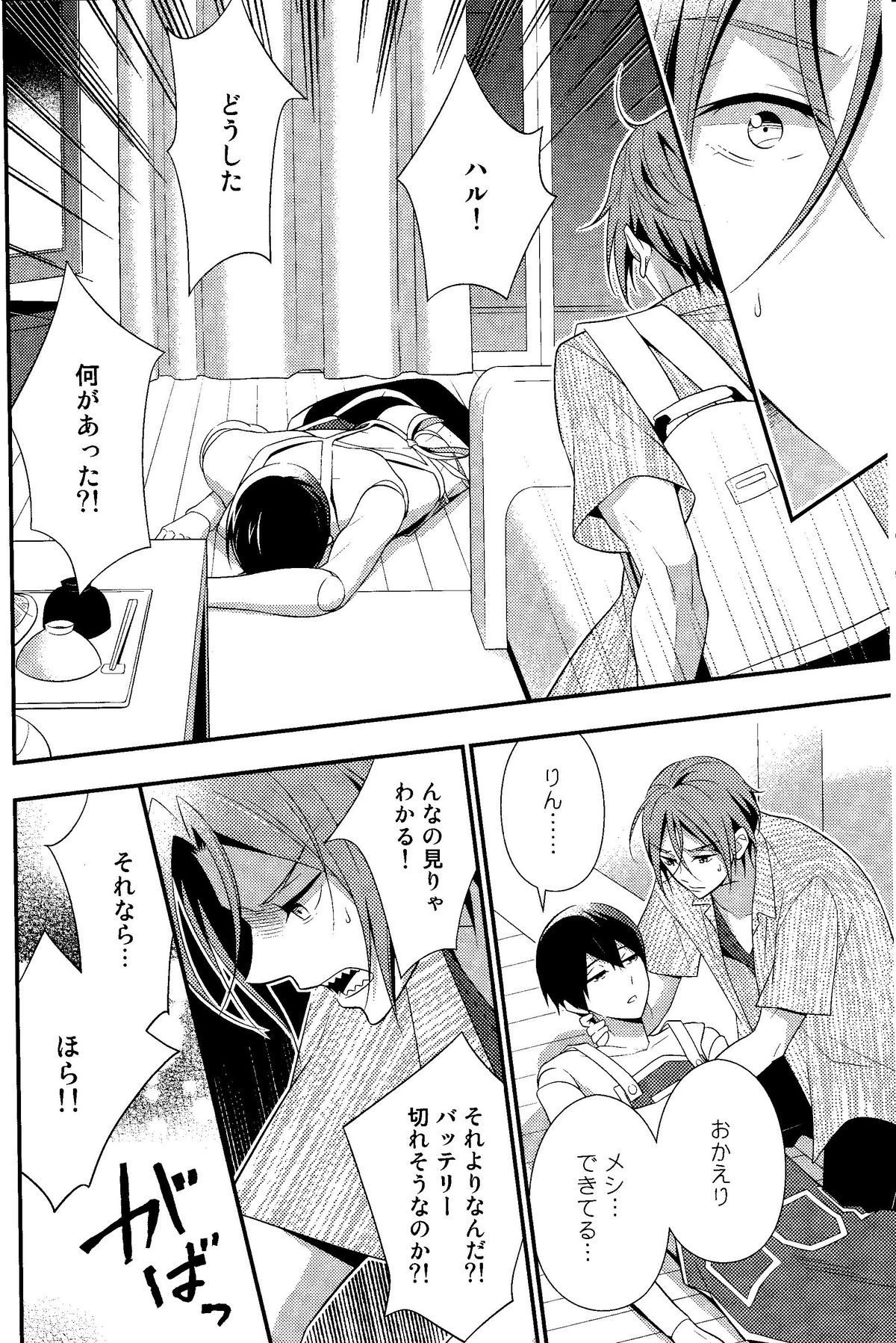 (Renai Endorphin) [Torinet (Oshidori)] Maidroid!? Haruka-chan (Free!) page 13 full